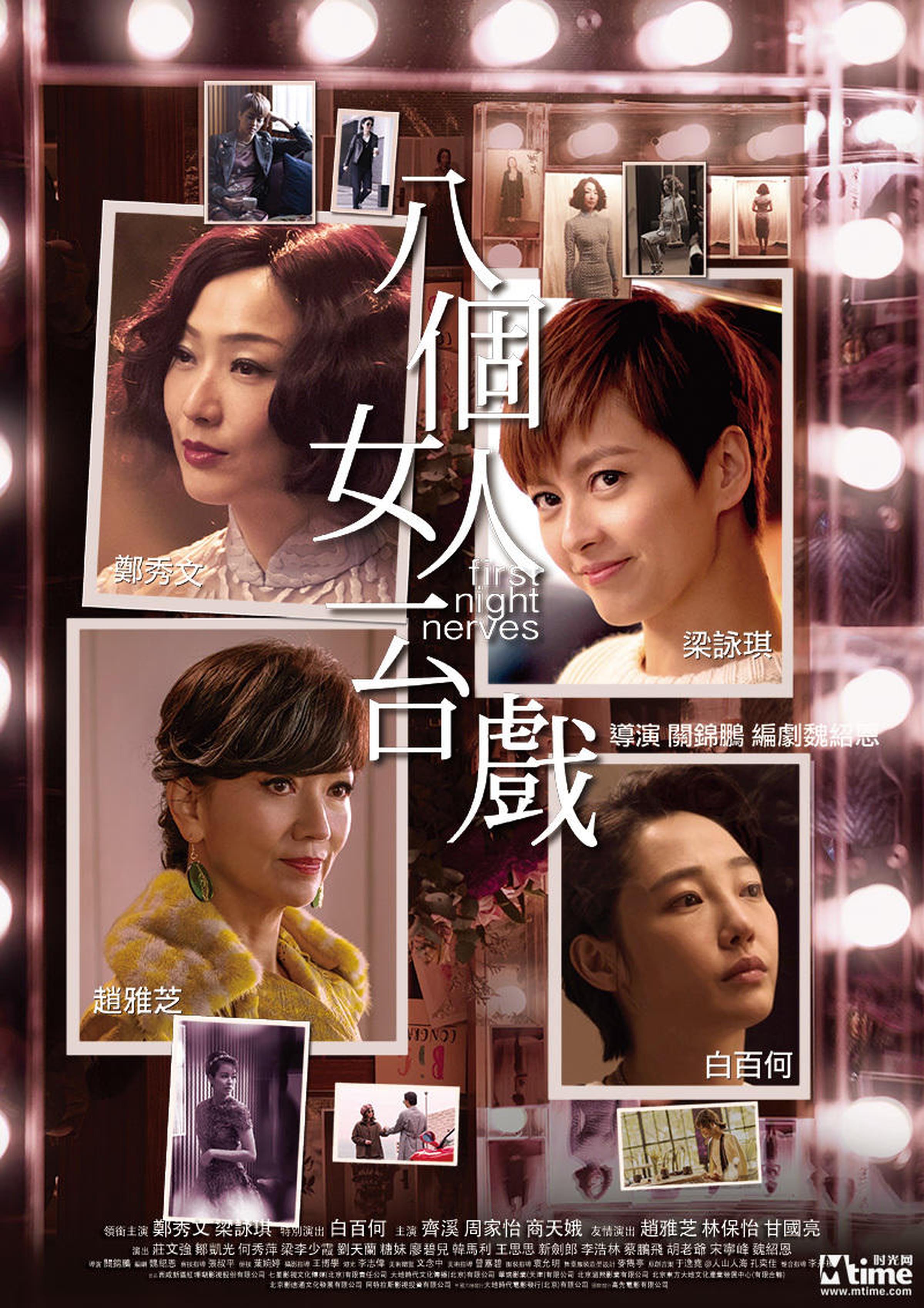 《八个女人一台戏》海报