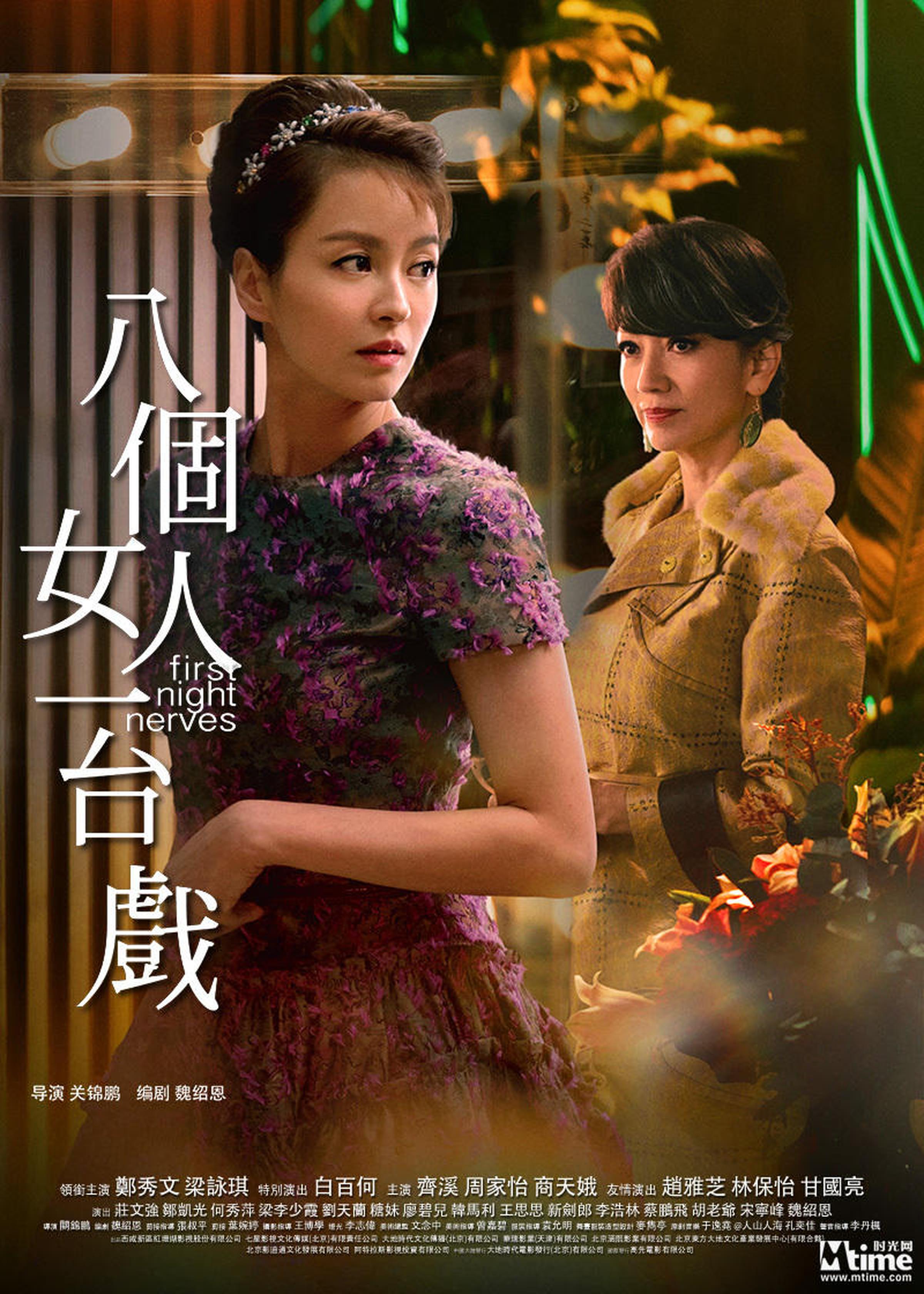 梁咏琪&赵雅芝