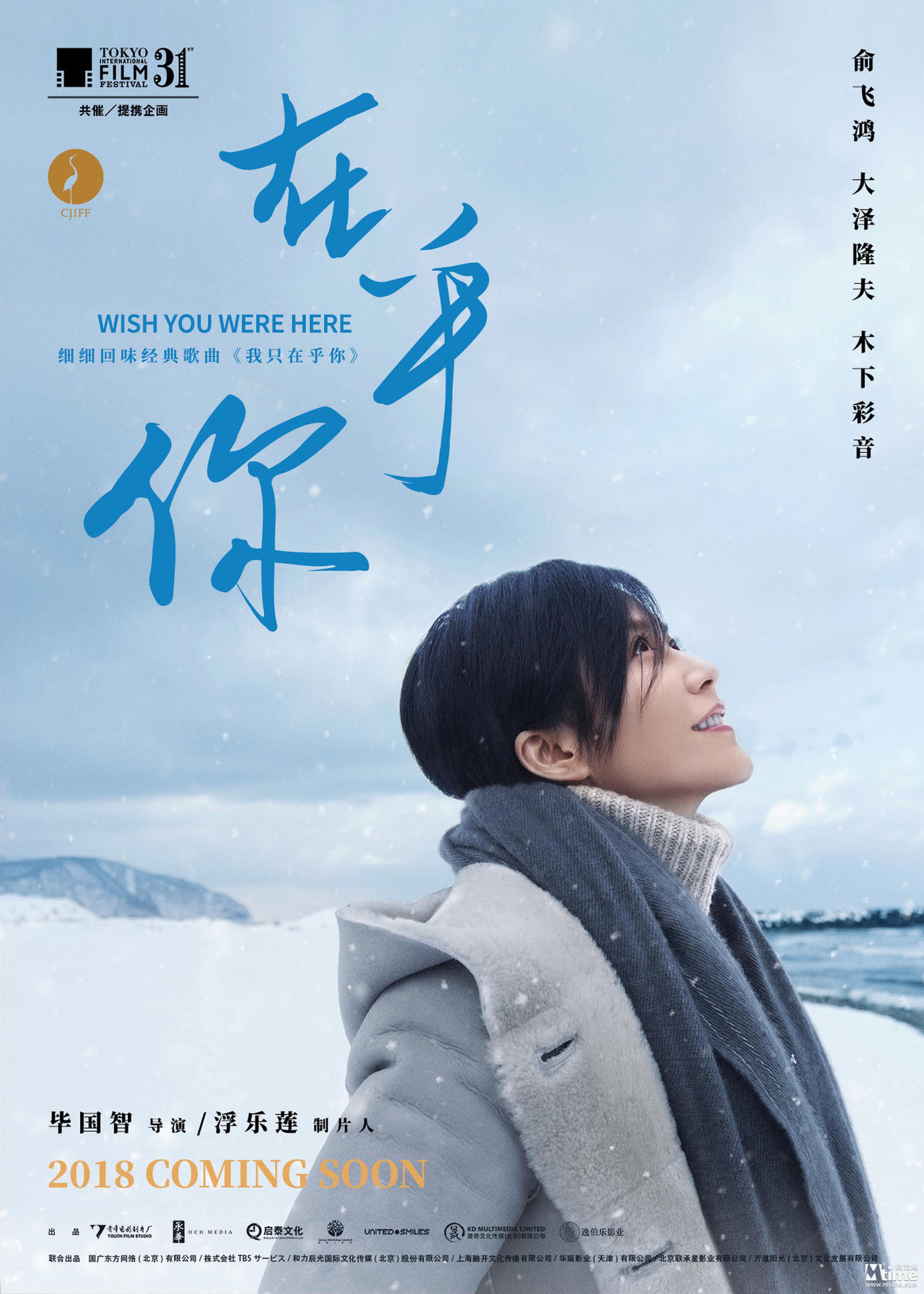 《在乎你》东京电影节“凝望”版海报