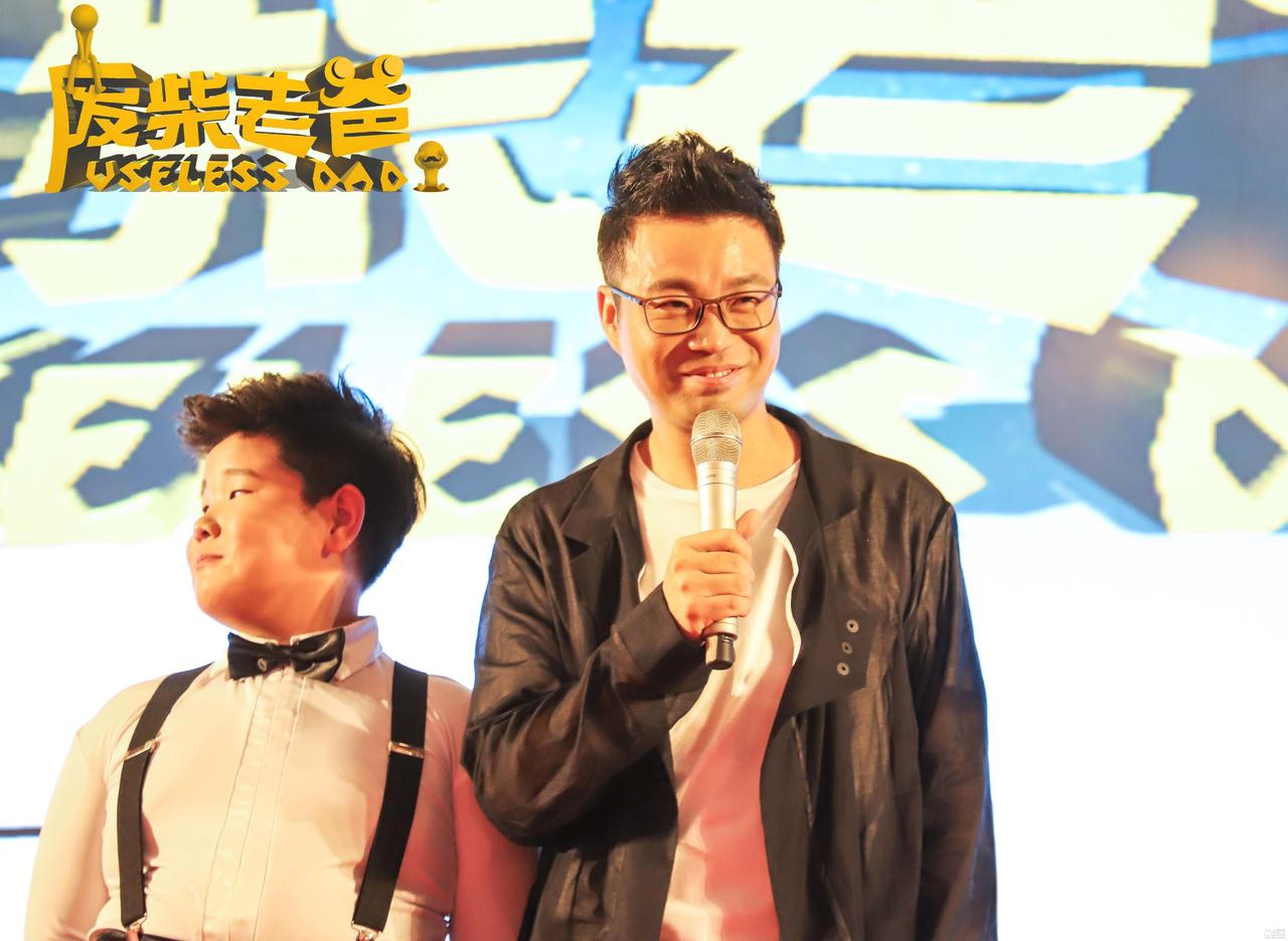 王迅、拉丁小胖（何雄飞）