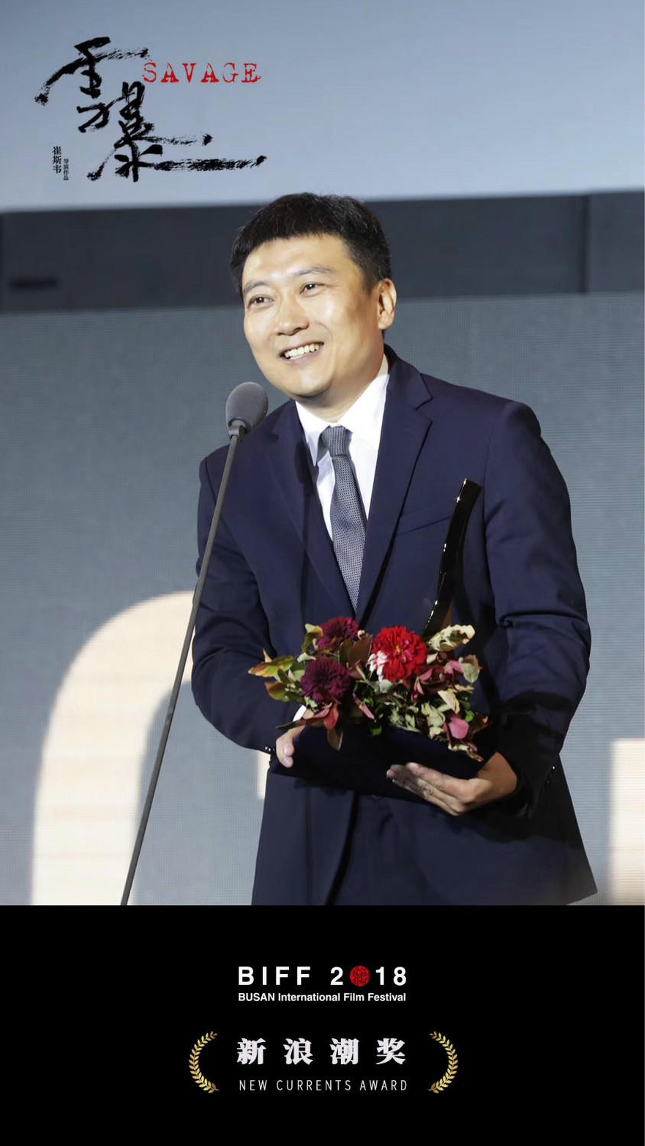 《雪暴》导演崔斯韦领奖致辞