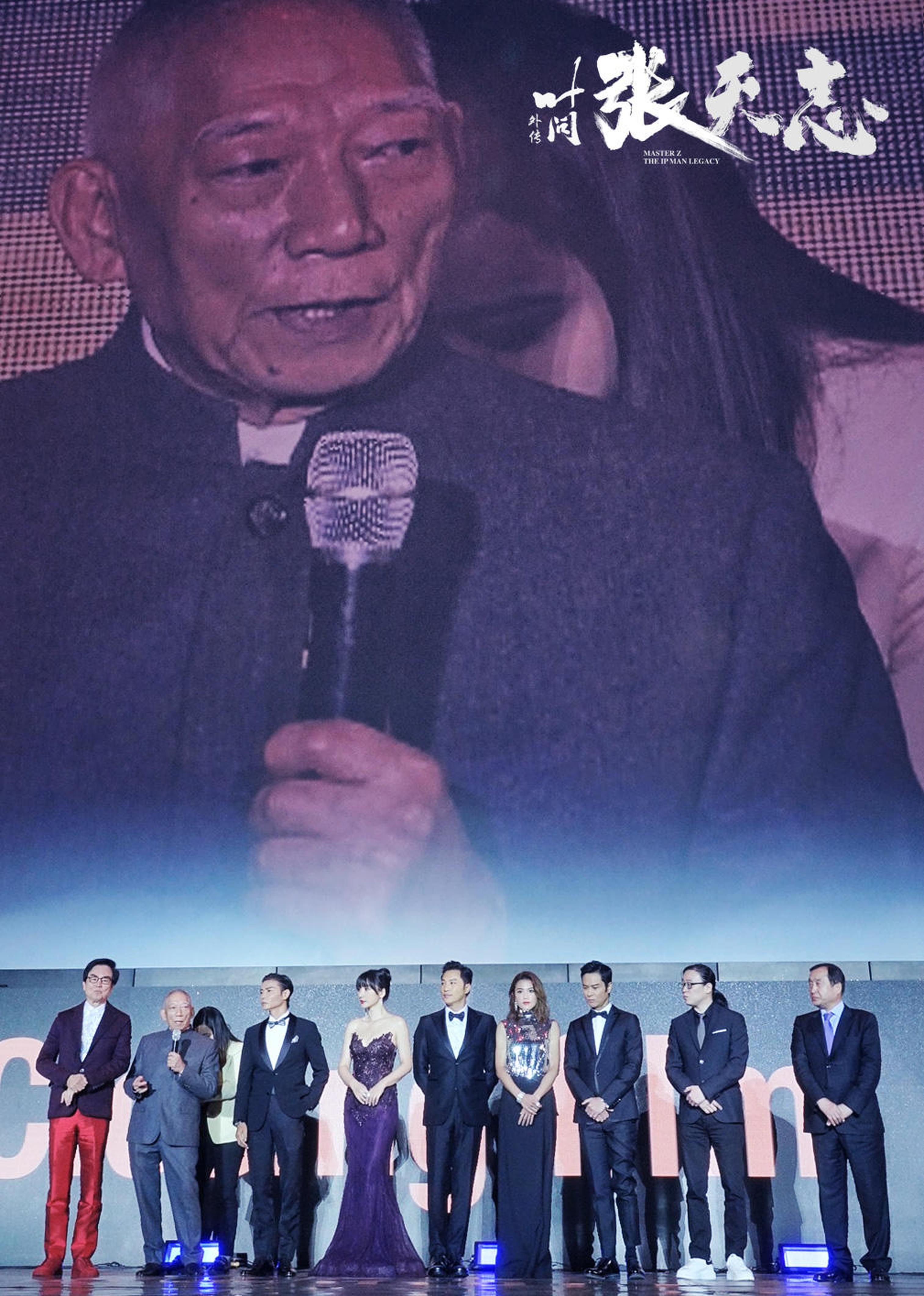 《张天志》主创亮相