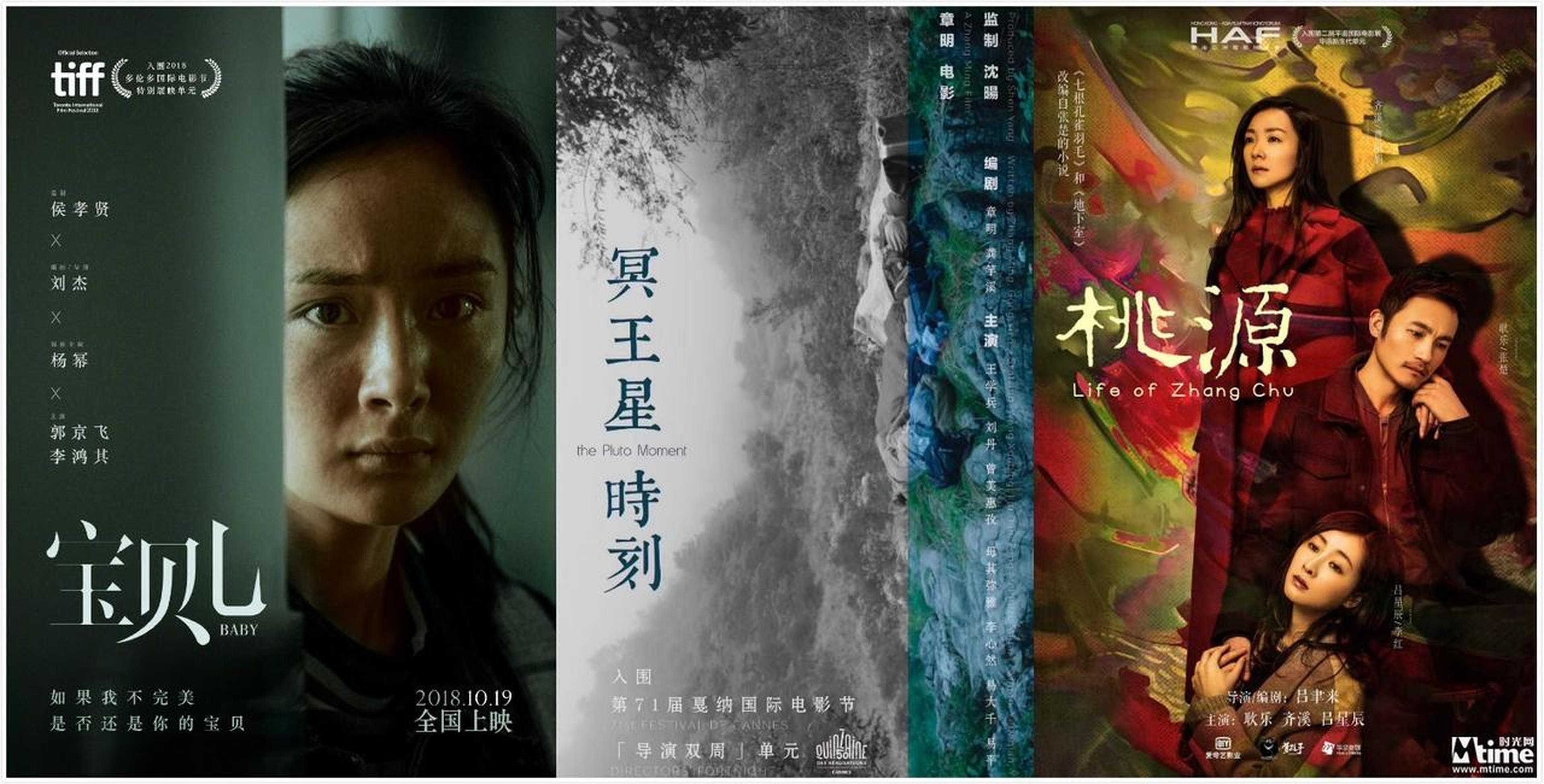 爱奇艺出品电影《宝贝儿》《冥王星时刻》《桃源》亮相平遥影展