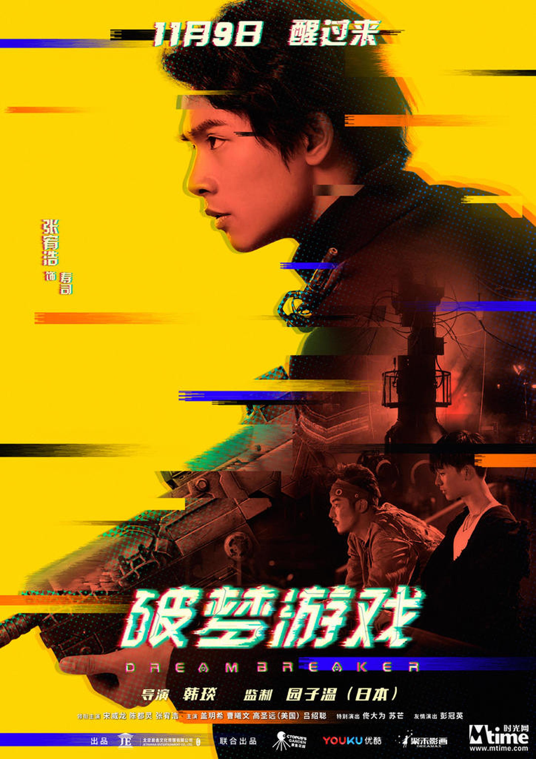 《破梦游戏》角色海报——张宥浩