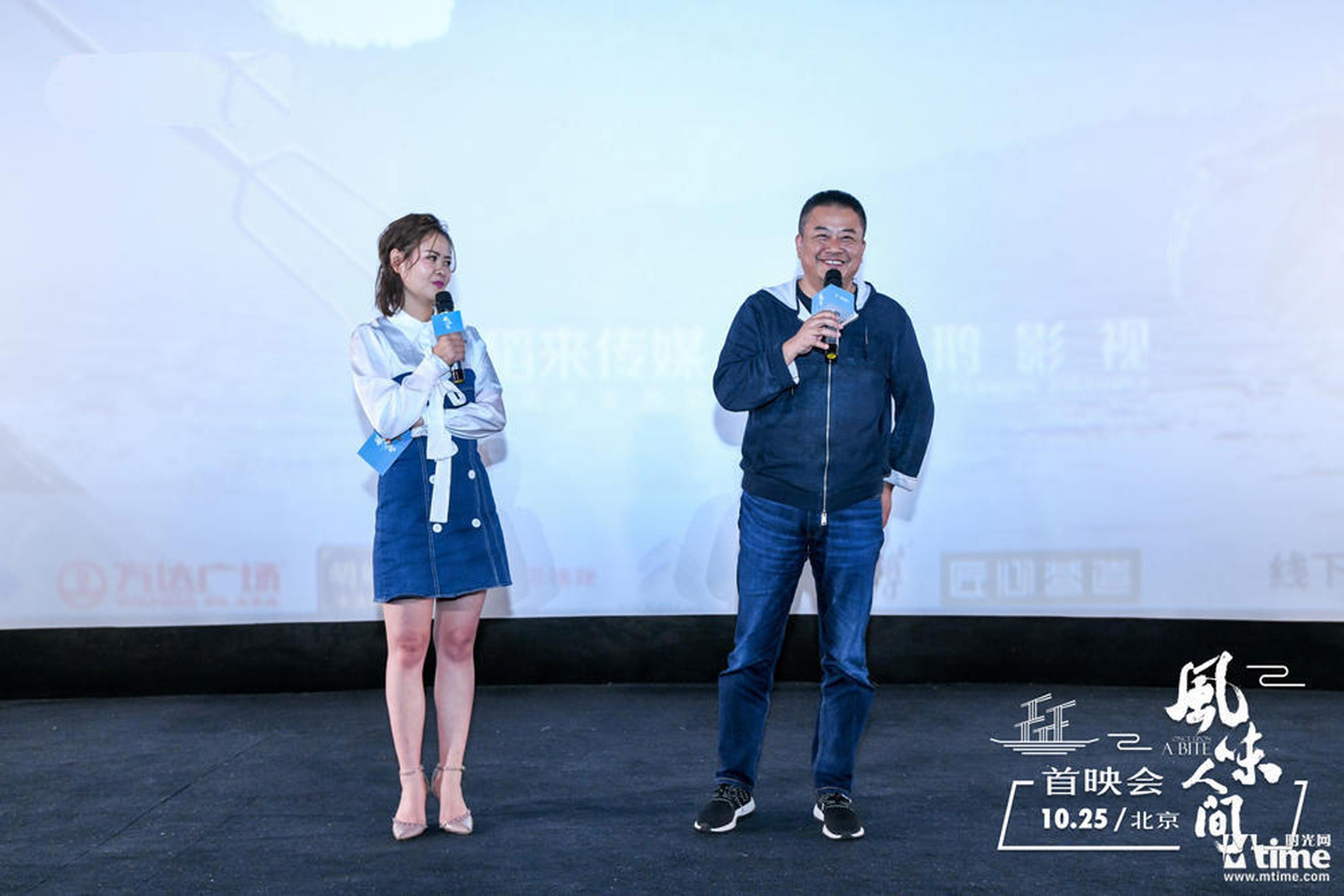 《风味人间》首映，总导演陈晓卿与主持人