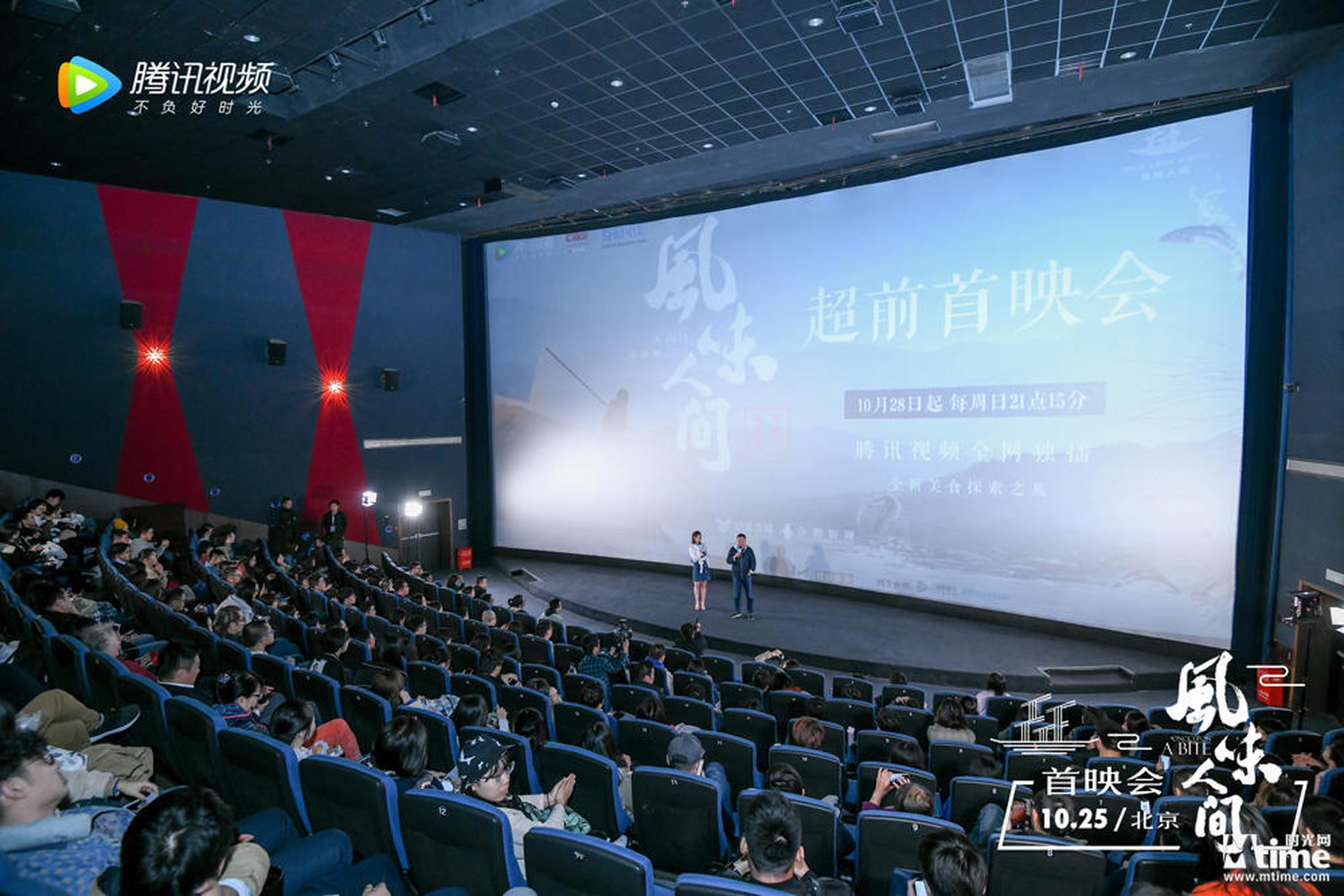 《风味人间》首映