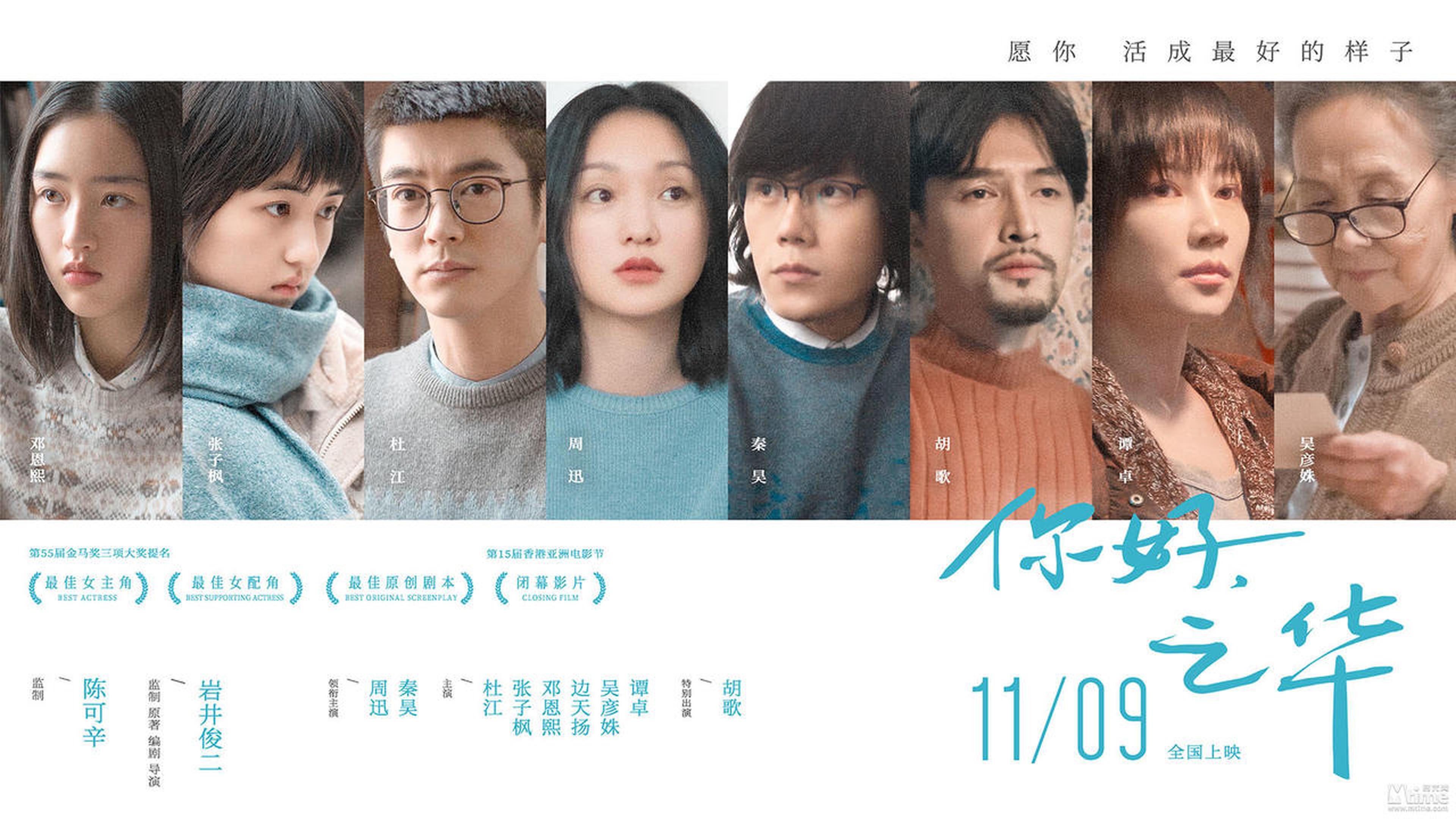 《你好，之华》“群像人生”终极海报