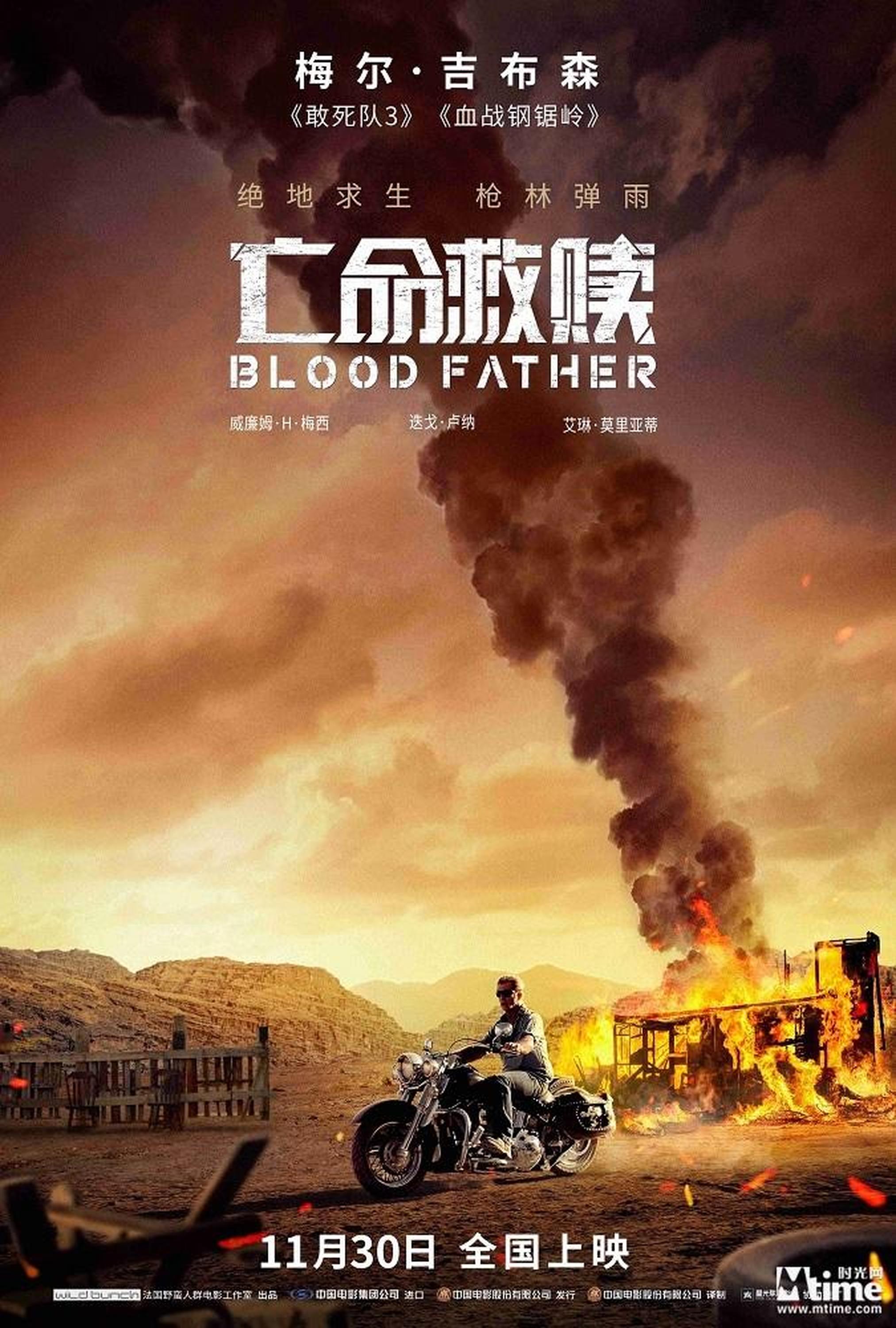 《亡命救赎》定档海报