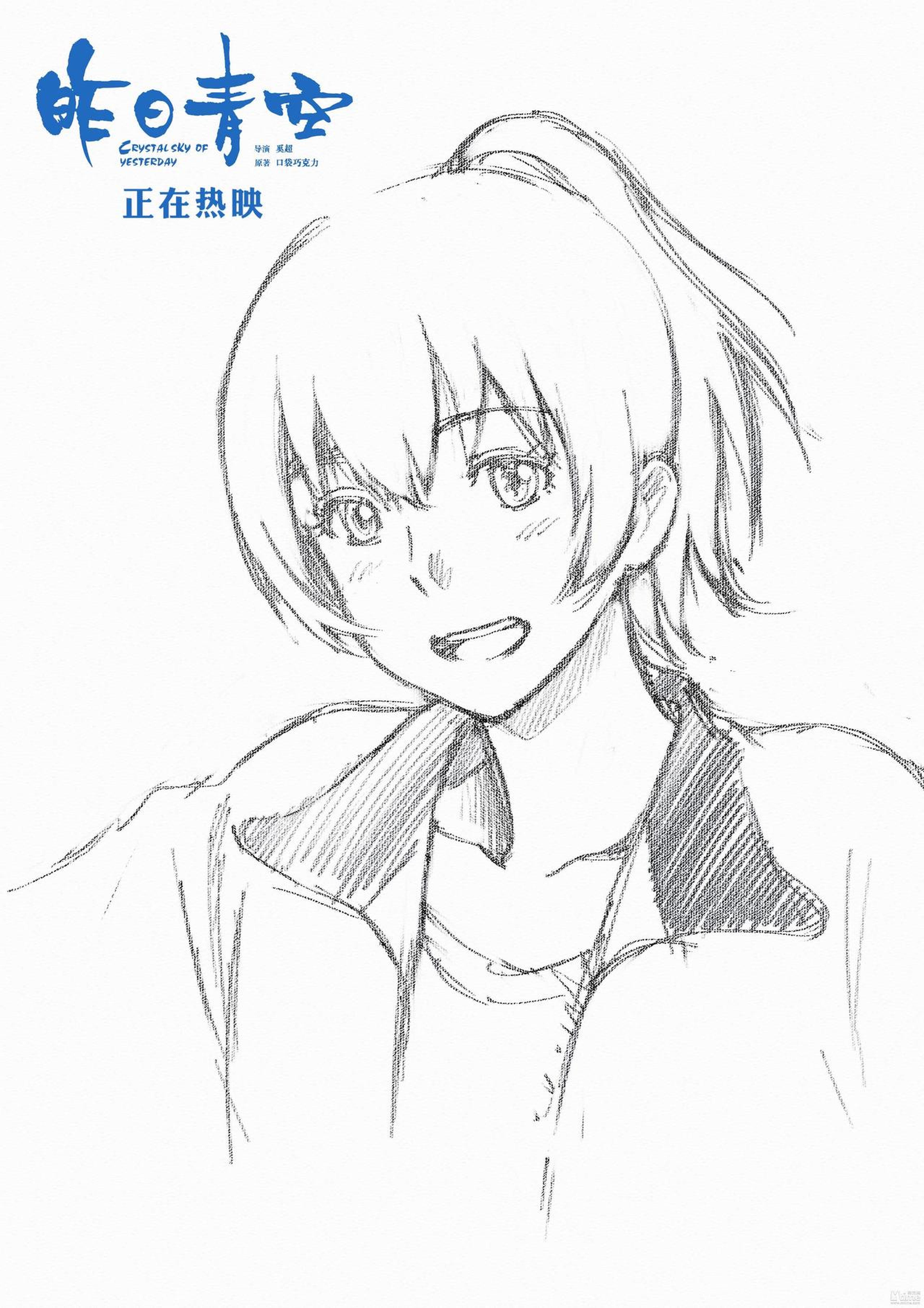 《昨日青空》屠小意手稿曝光