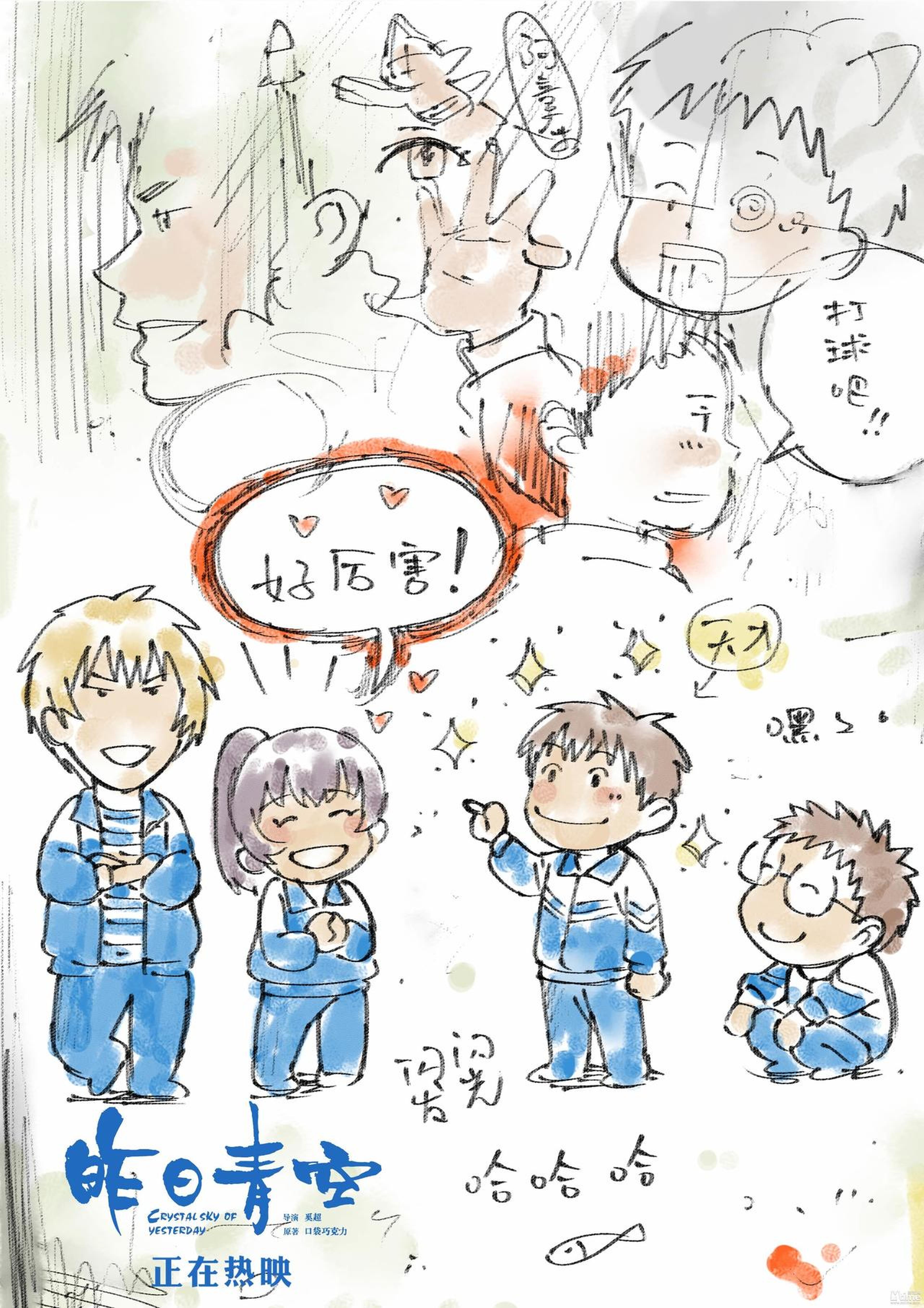 《昨日青空》屠小意手稿曝光