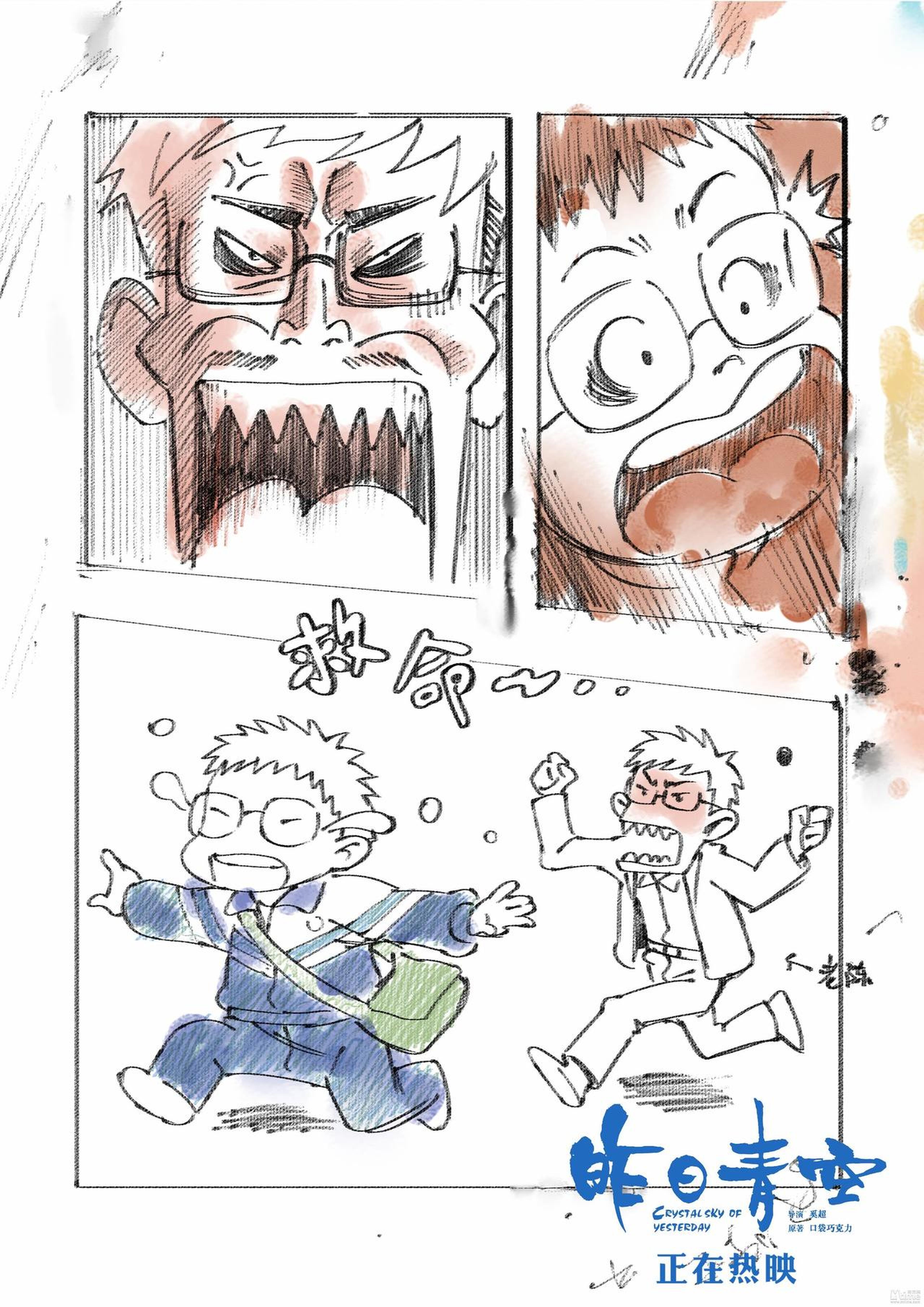 《昨日青空》屠小意手稿曝光