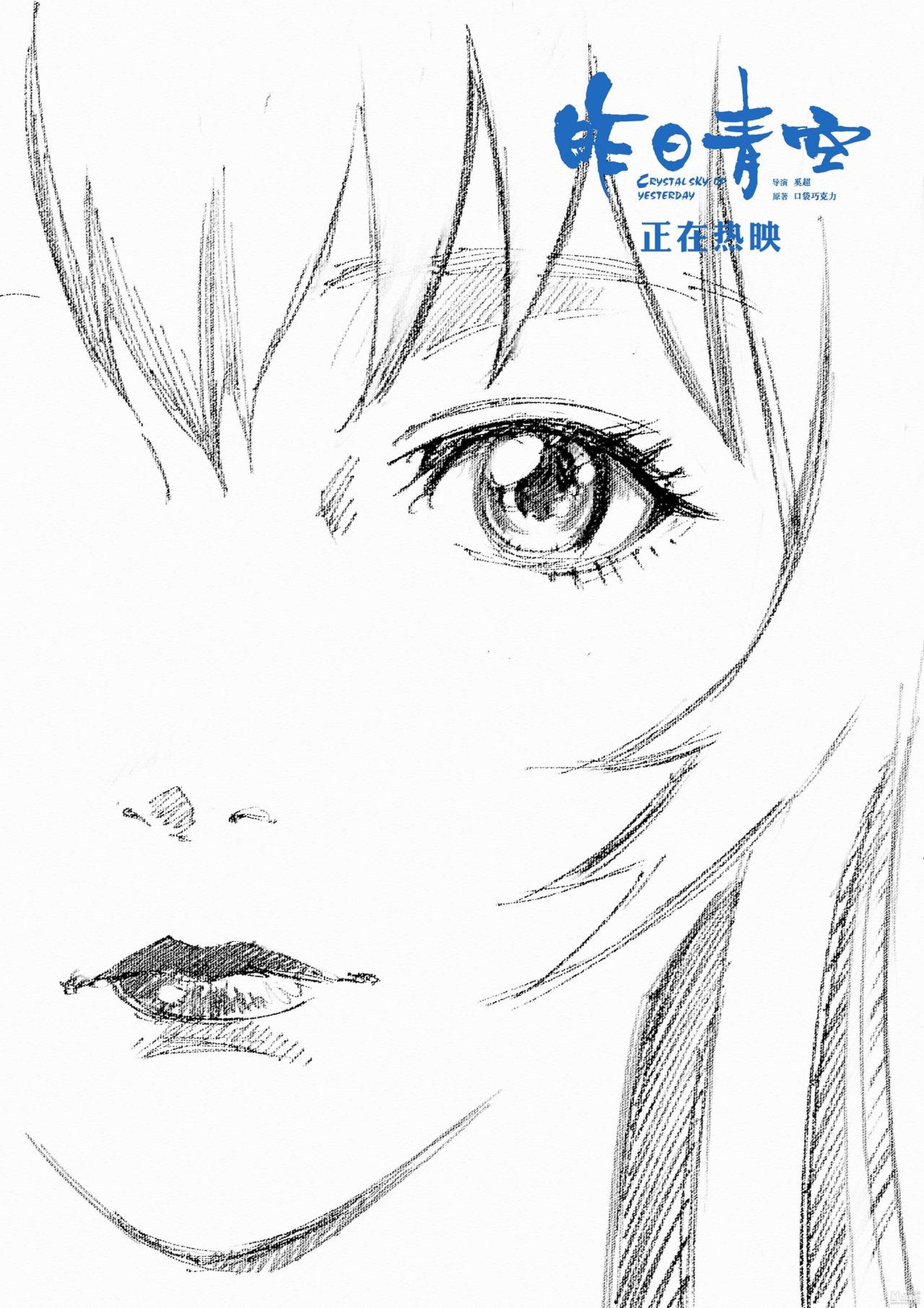 《昨日青空》屠小意手稿曝光