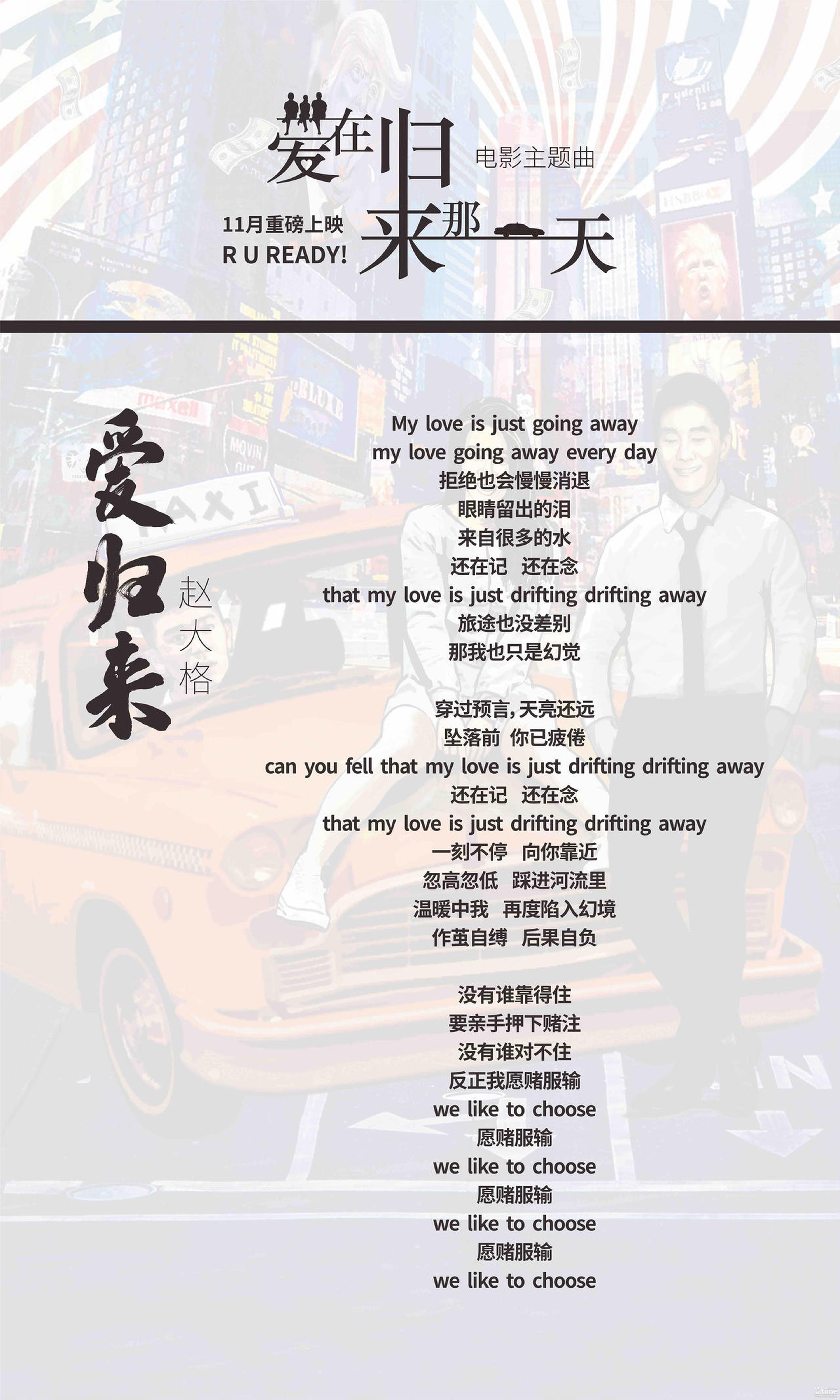 歌词海报