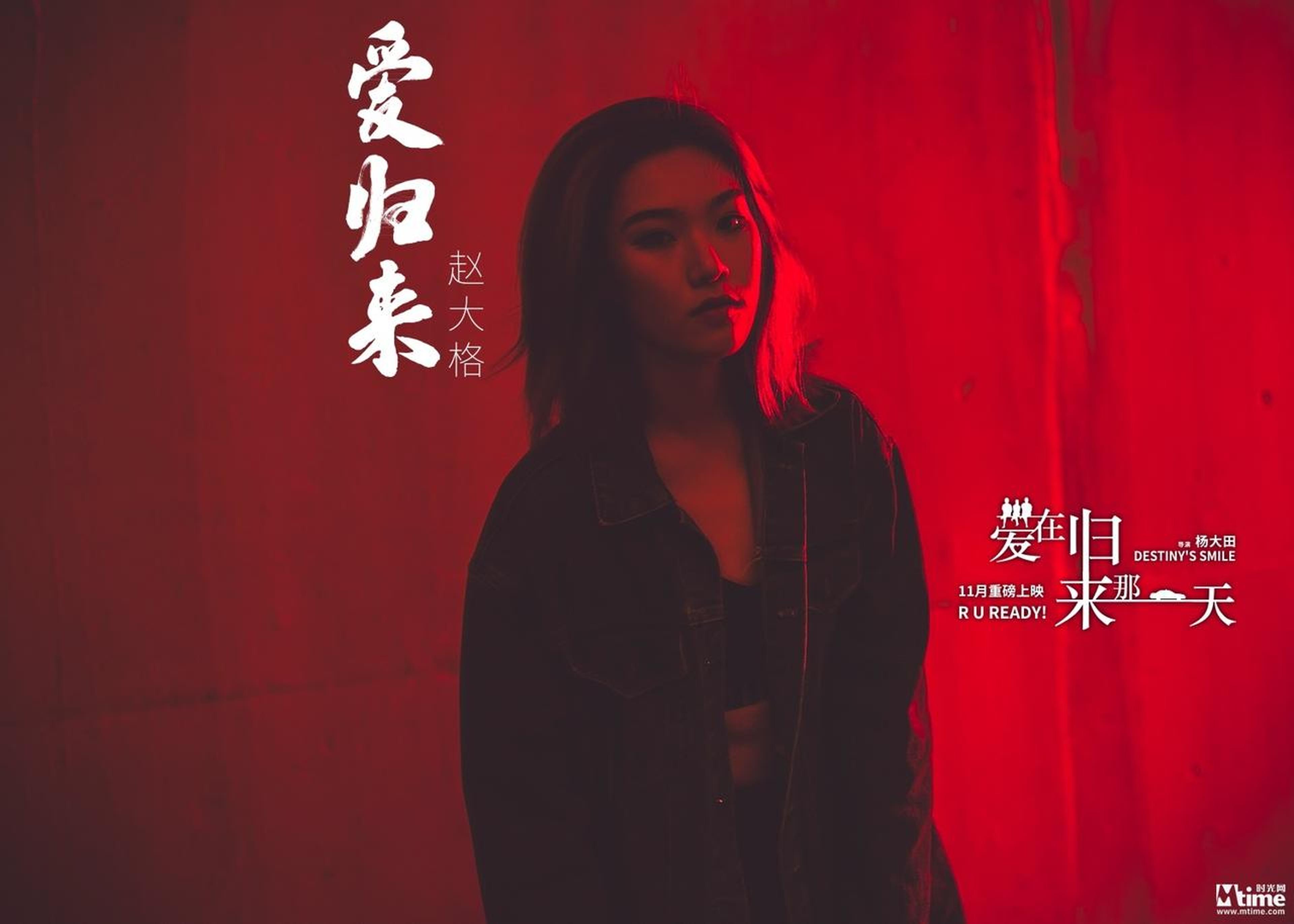 电影《爱在归来那一天》主题曲海报