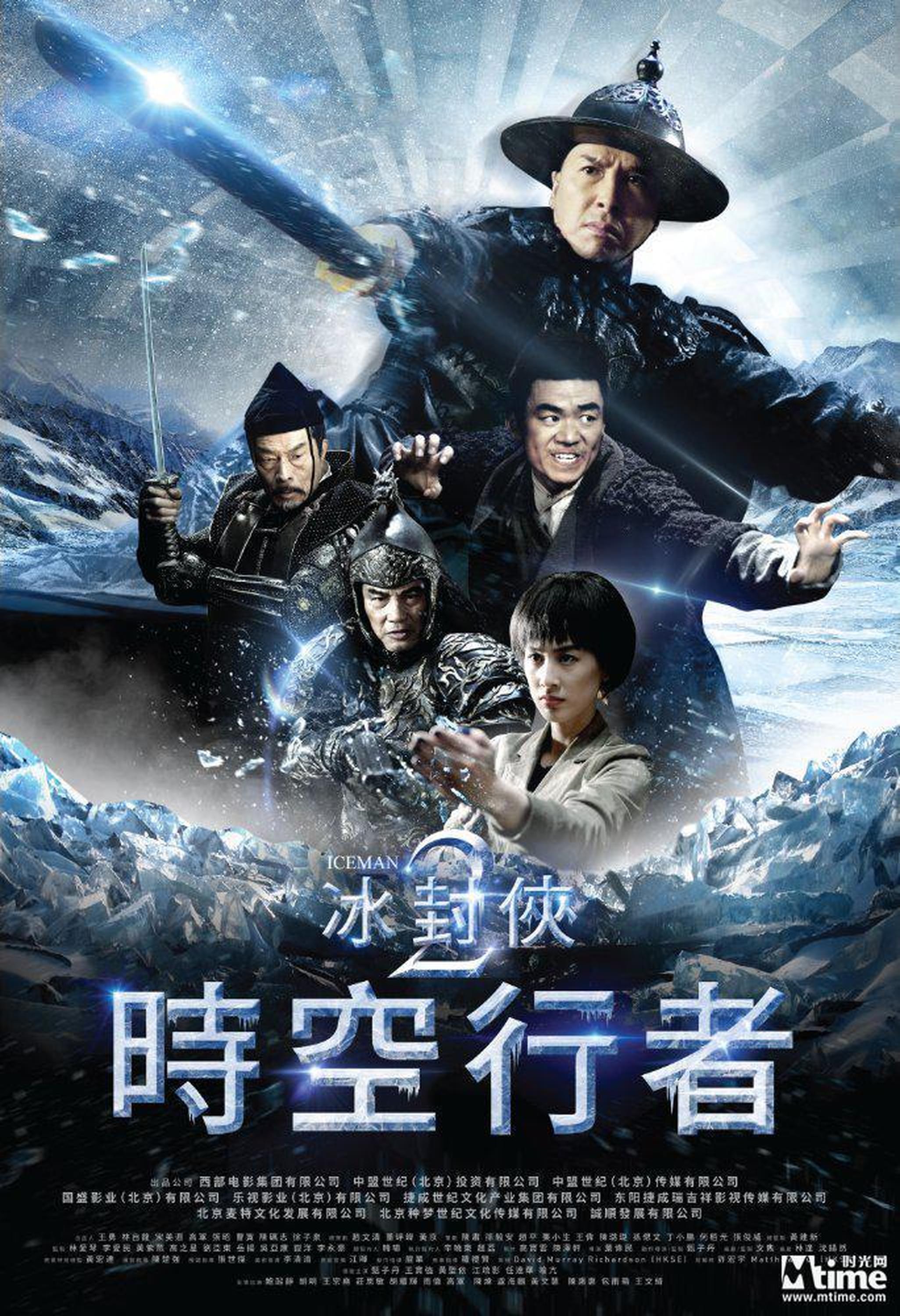 《冰封侠：时空行者》海报