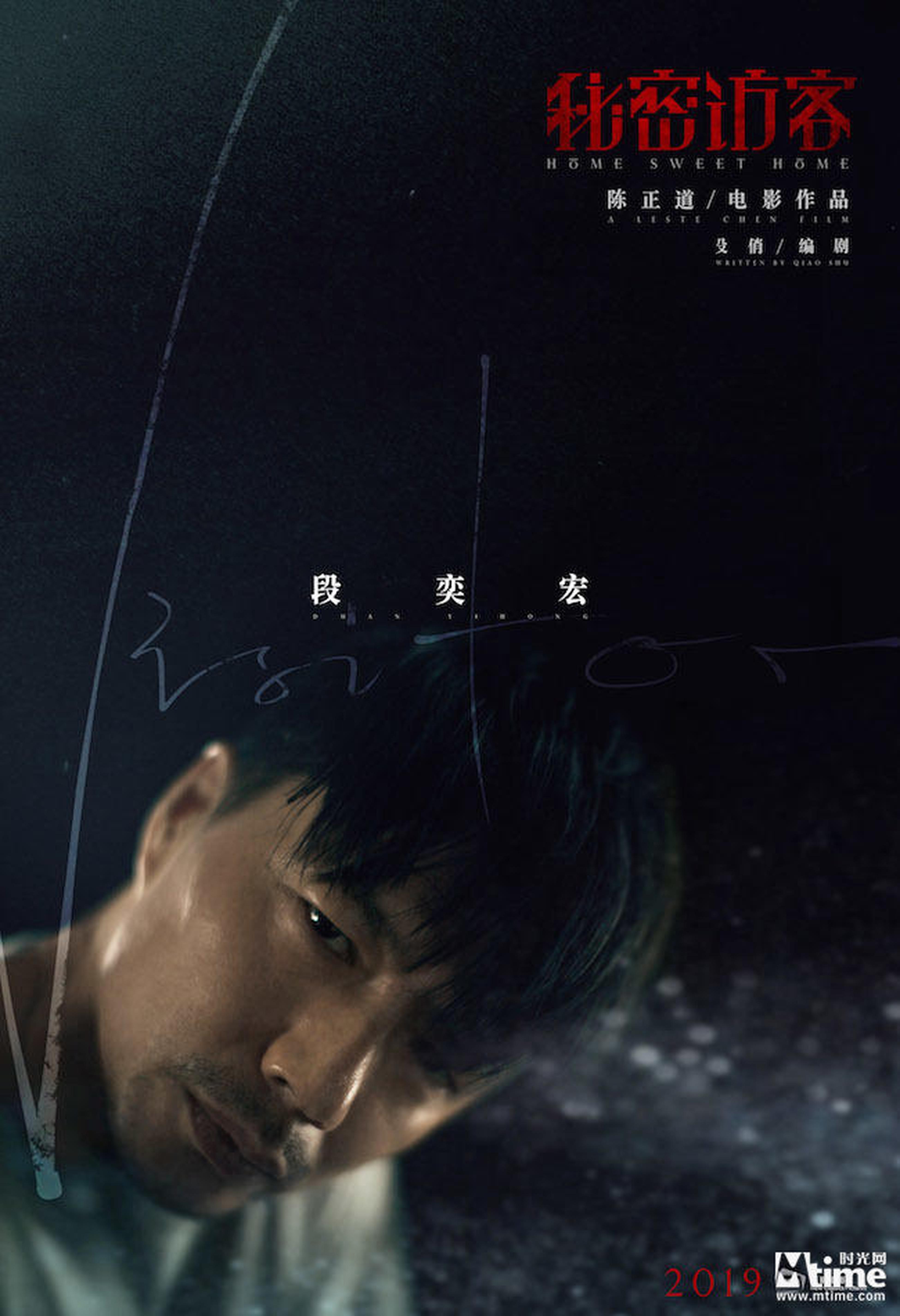 秘密版海报-访客