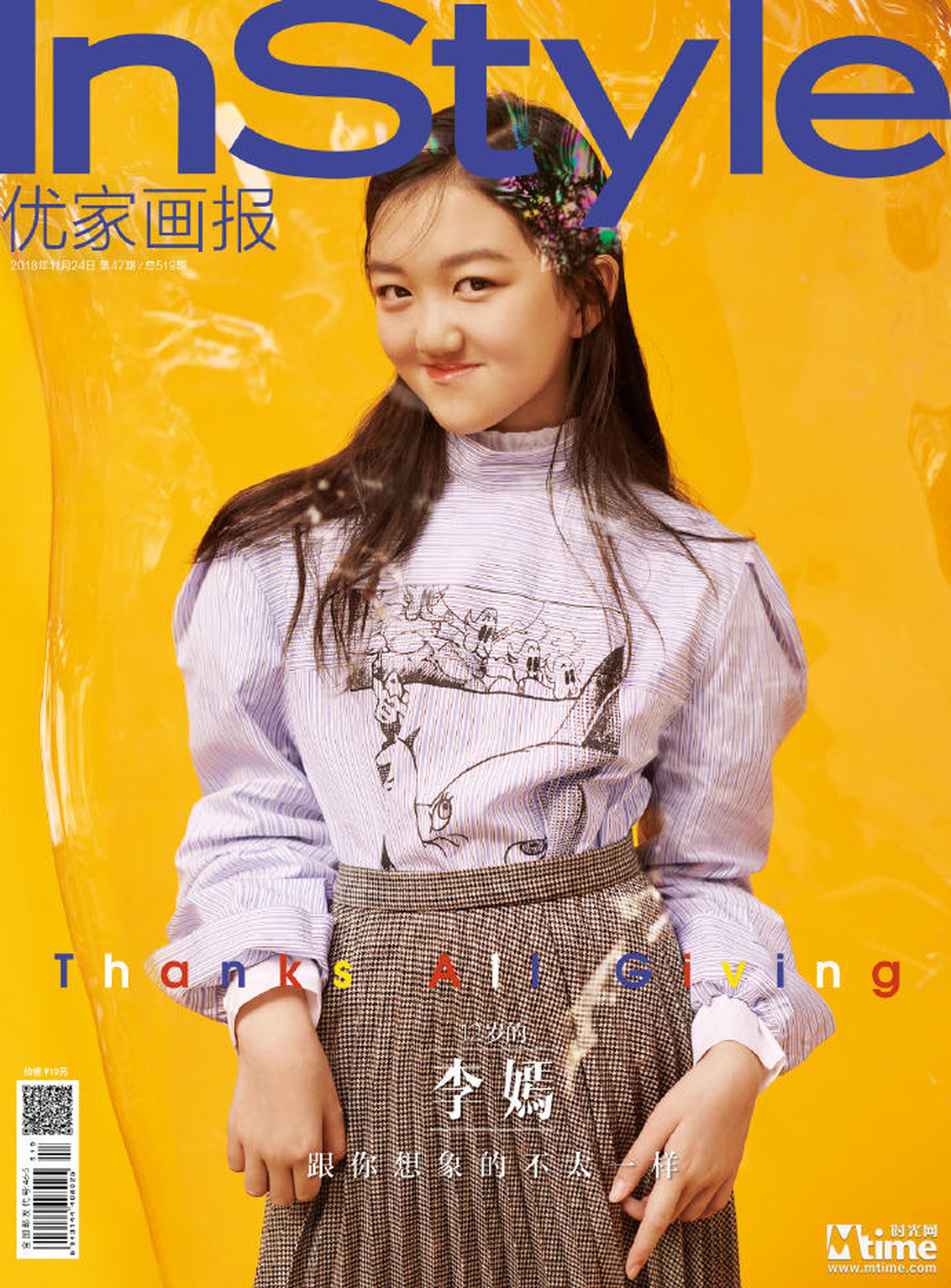 李嫣首登杂志封面