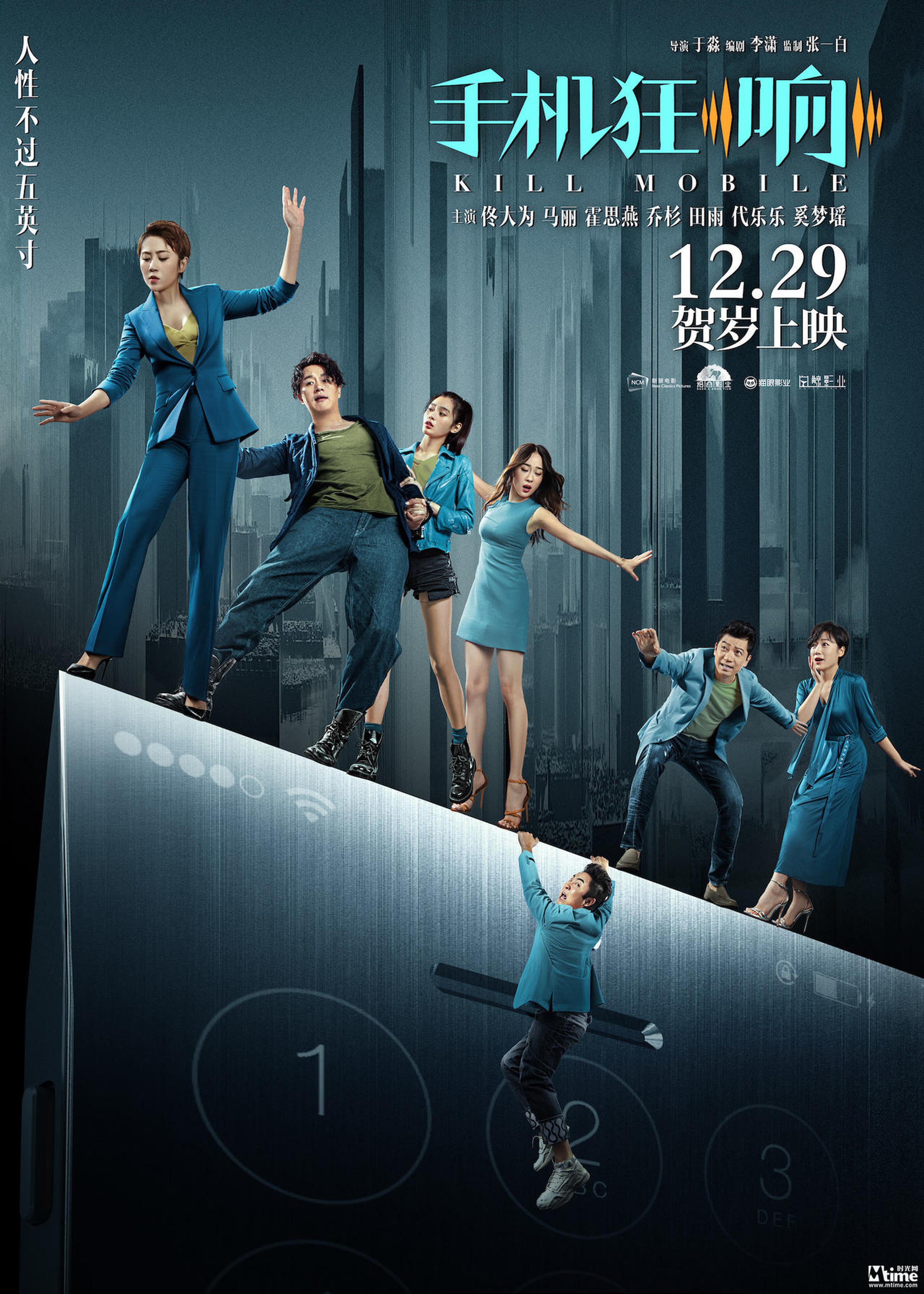 《手机狂响》刀锋版全阵容海报
