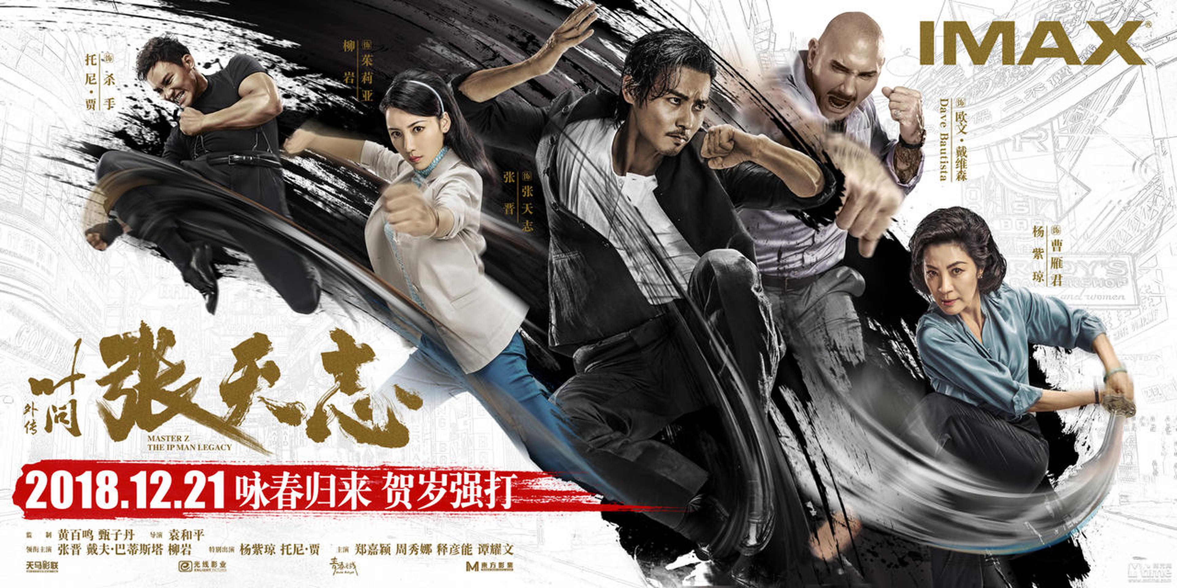 《叶文外传：张天志》众人集结，请接招