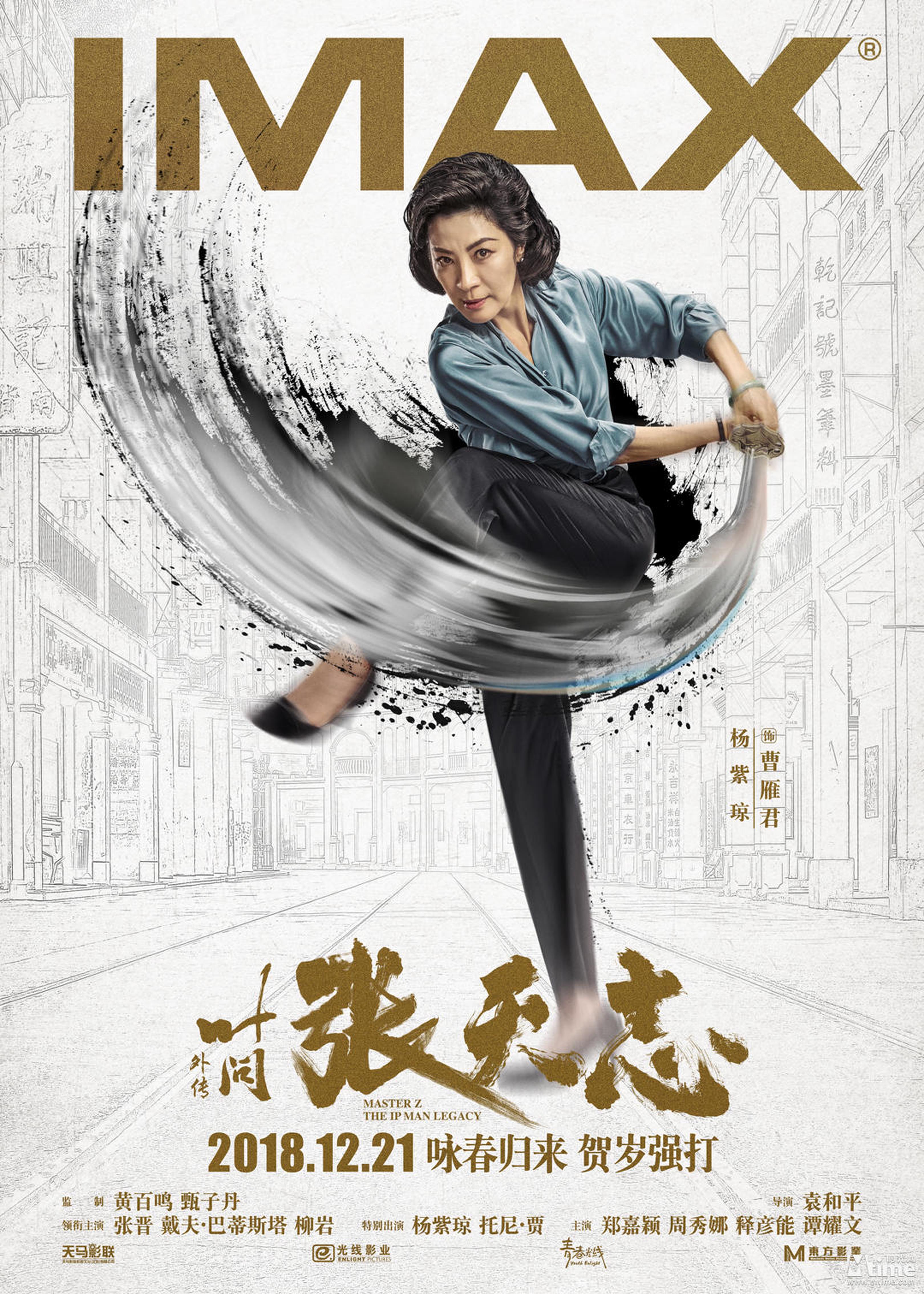 杨紫琼挥刀成风