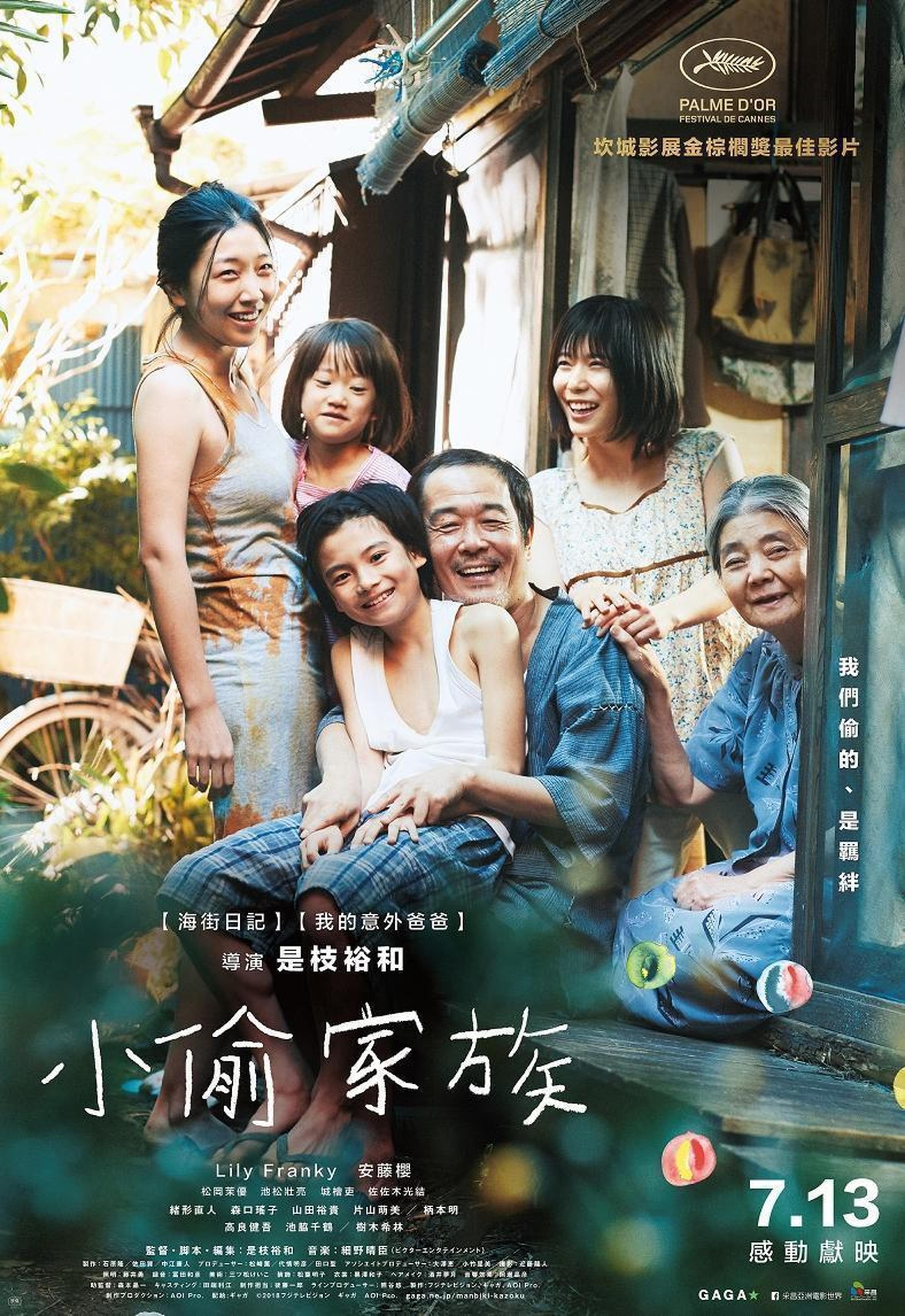 《小偷家族》