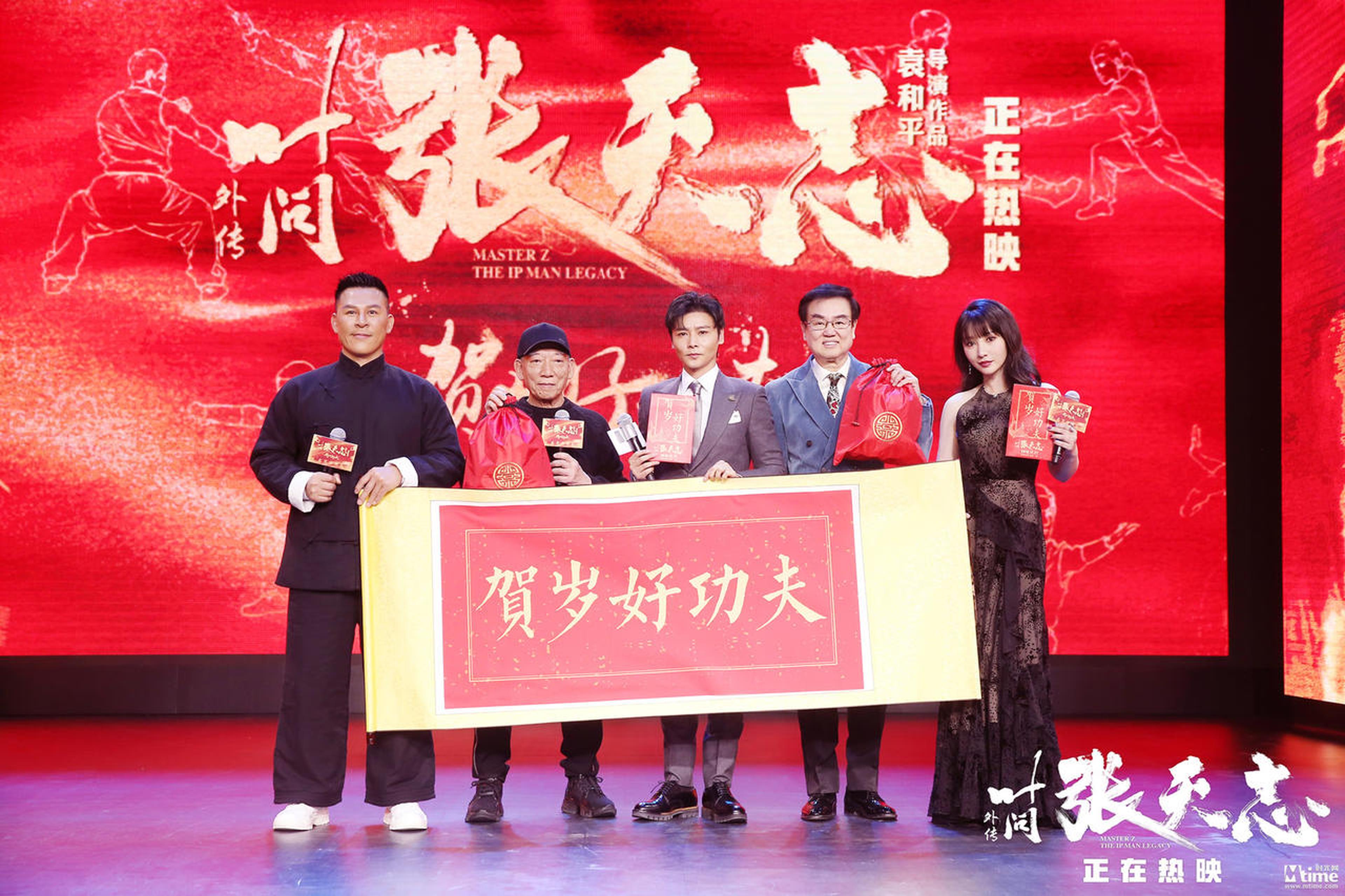 电影《叶问外传：张天志》北京“贺岁好功夫”首映发布会主创合影