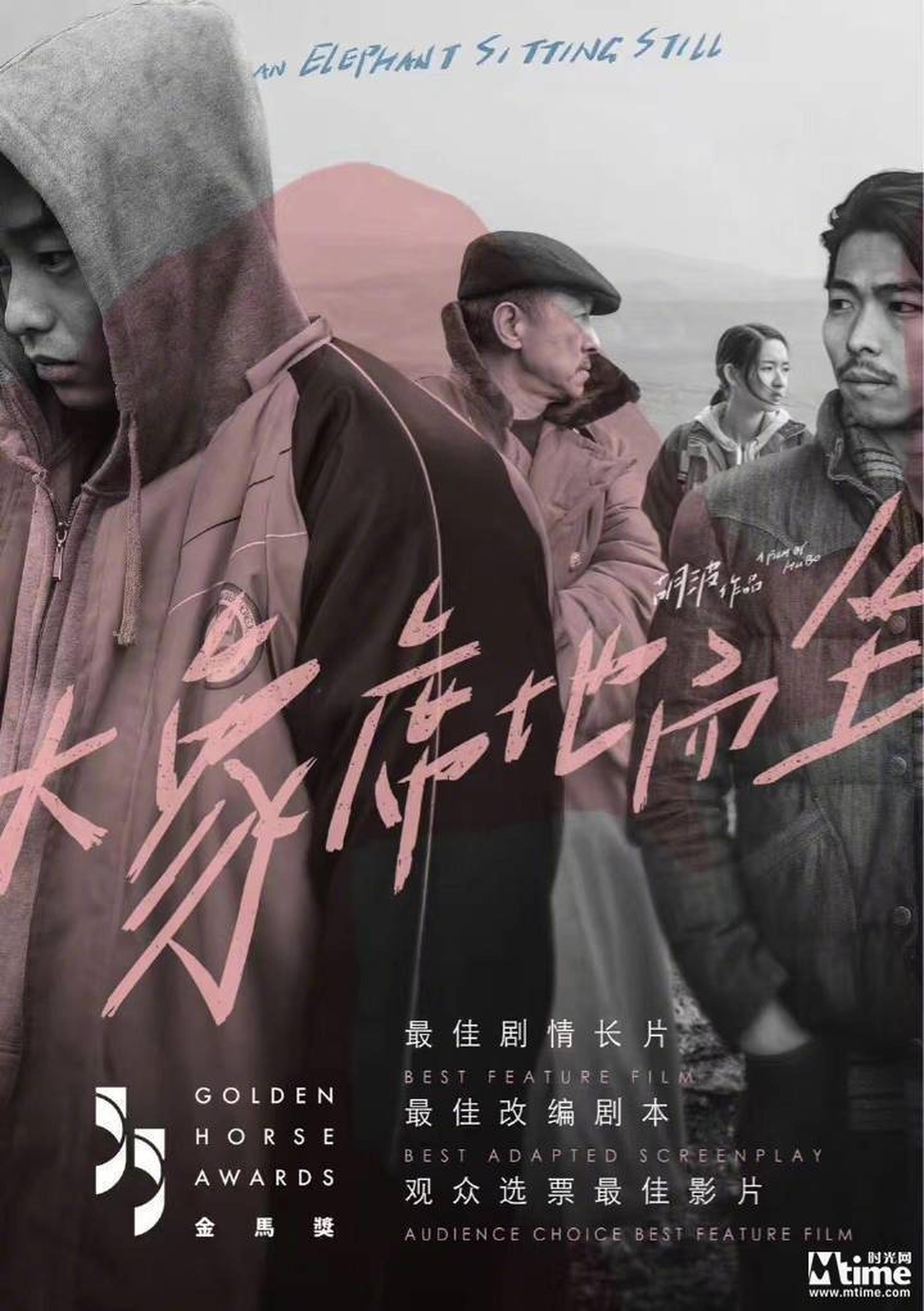 《大象席地而坐》海报