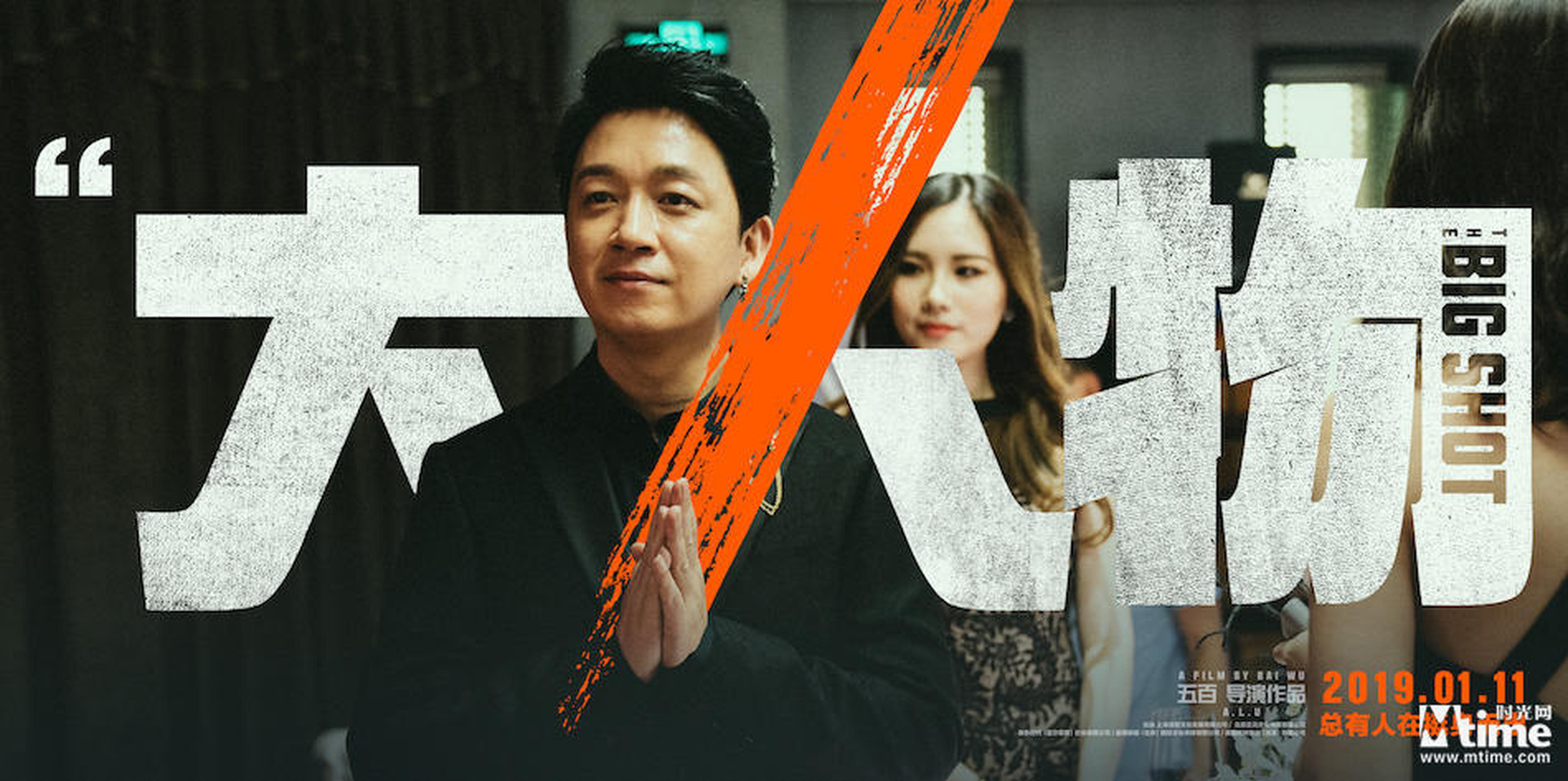 潘粤明本色出演