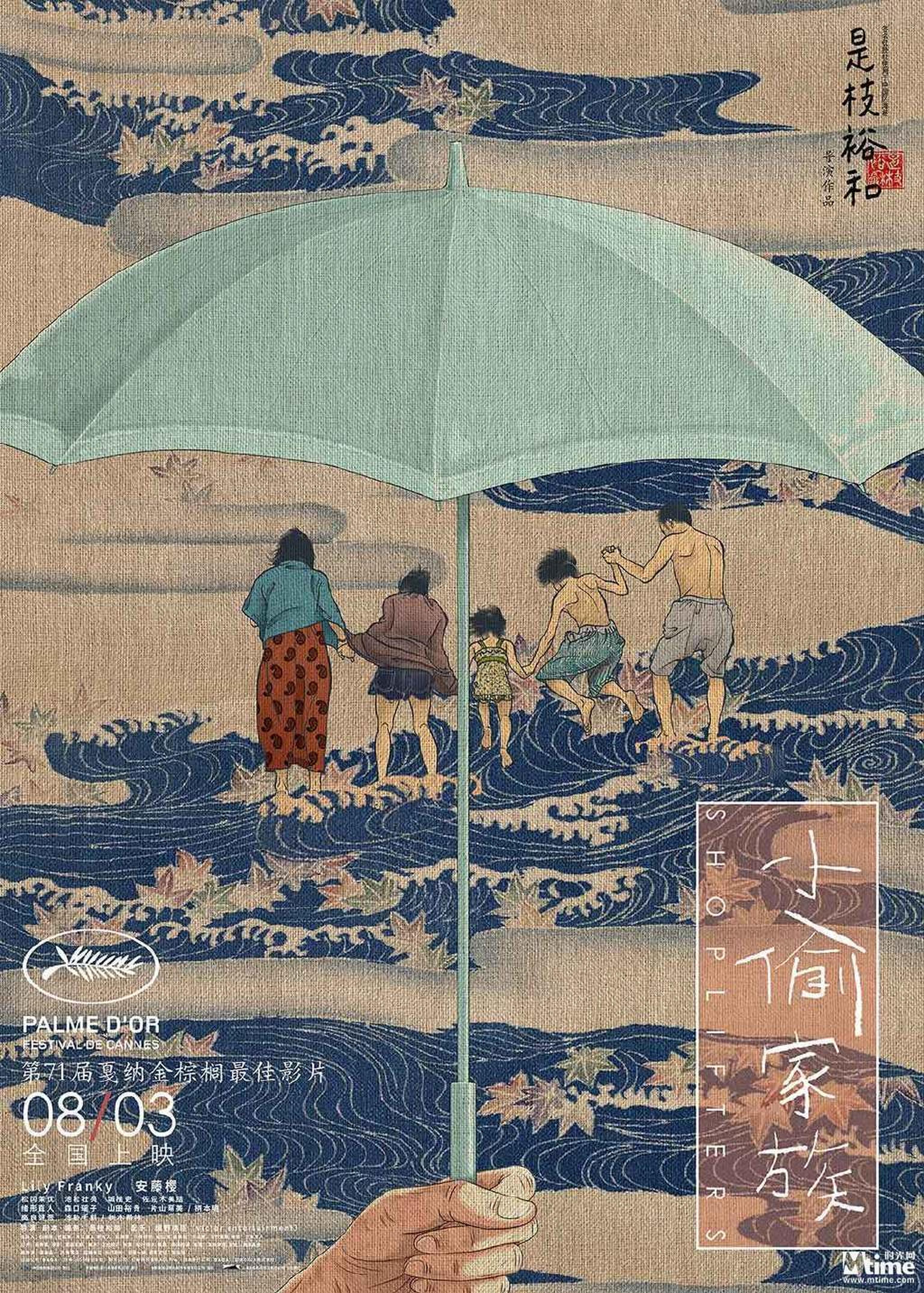 1.《小偷家族》 中国海报 by黄海