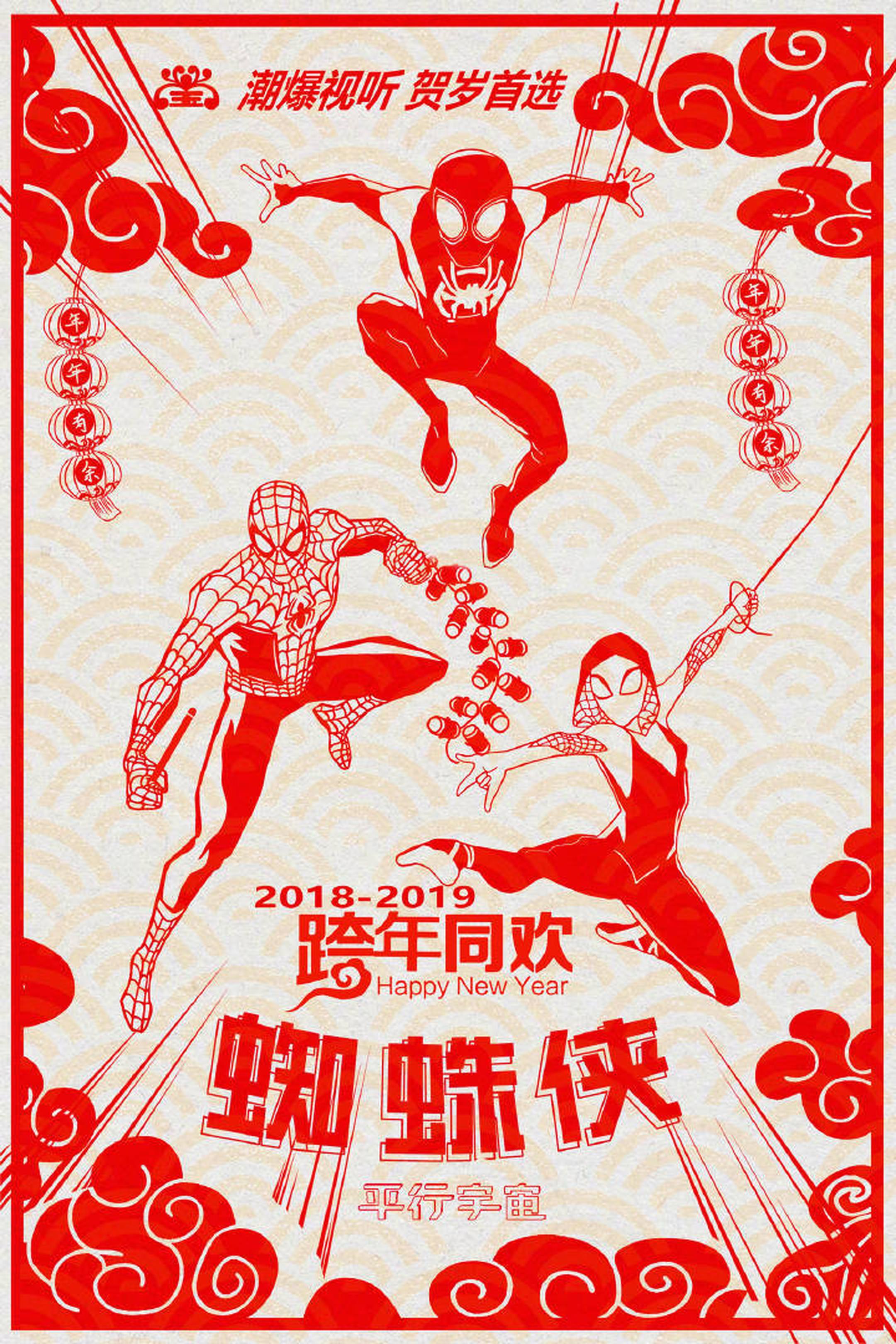 剪纸风海报红红火火