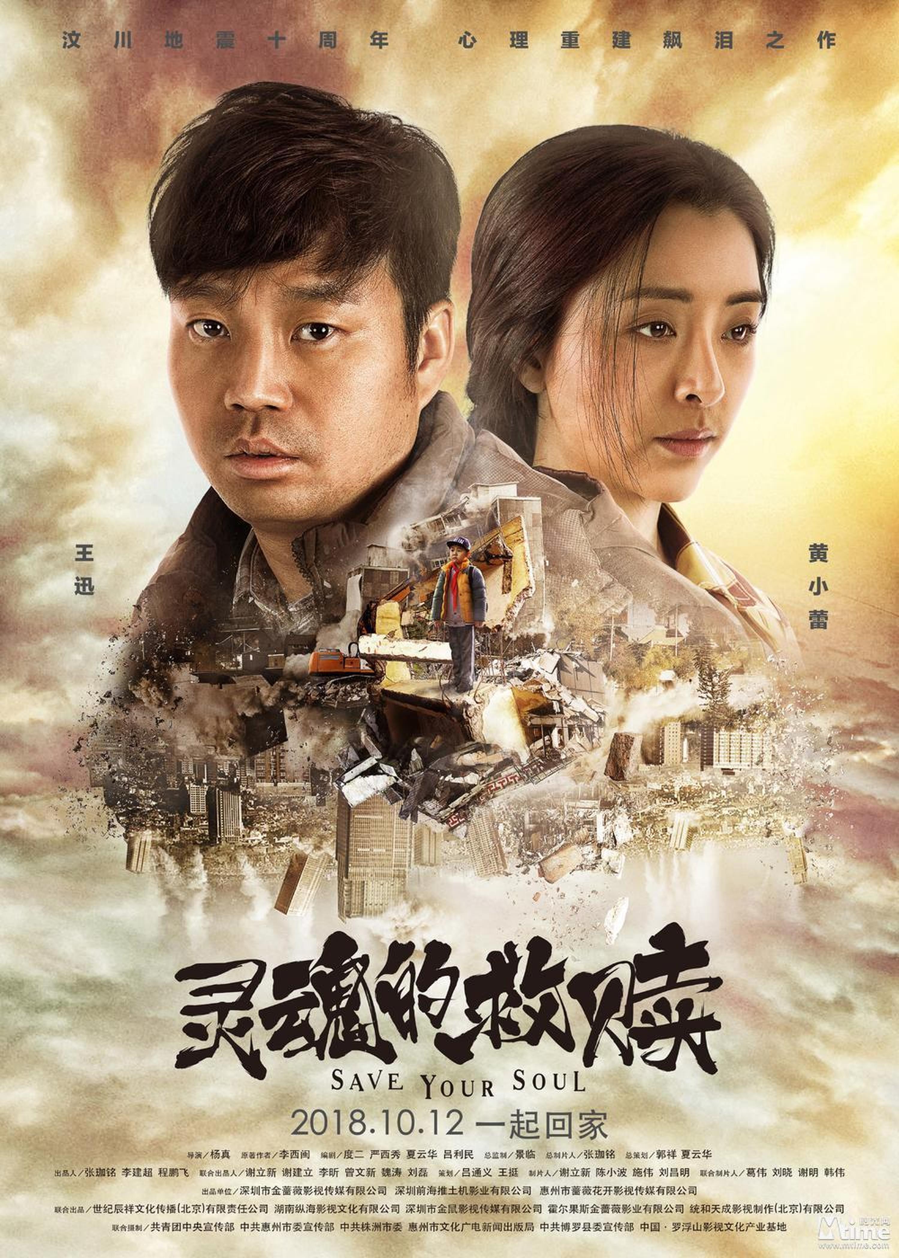 《灵魂的救赎》海报