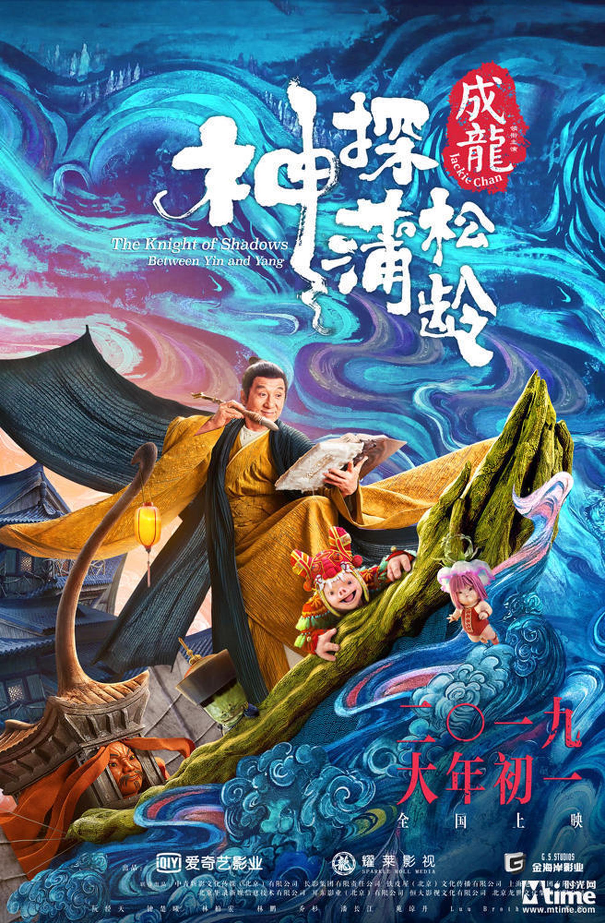 《神探蒲松龄》片长108分钟