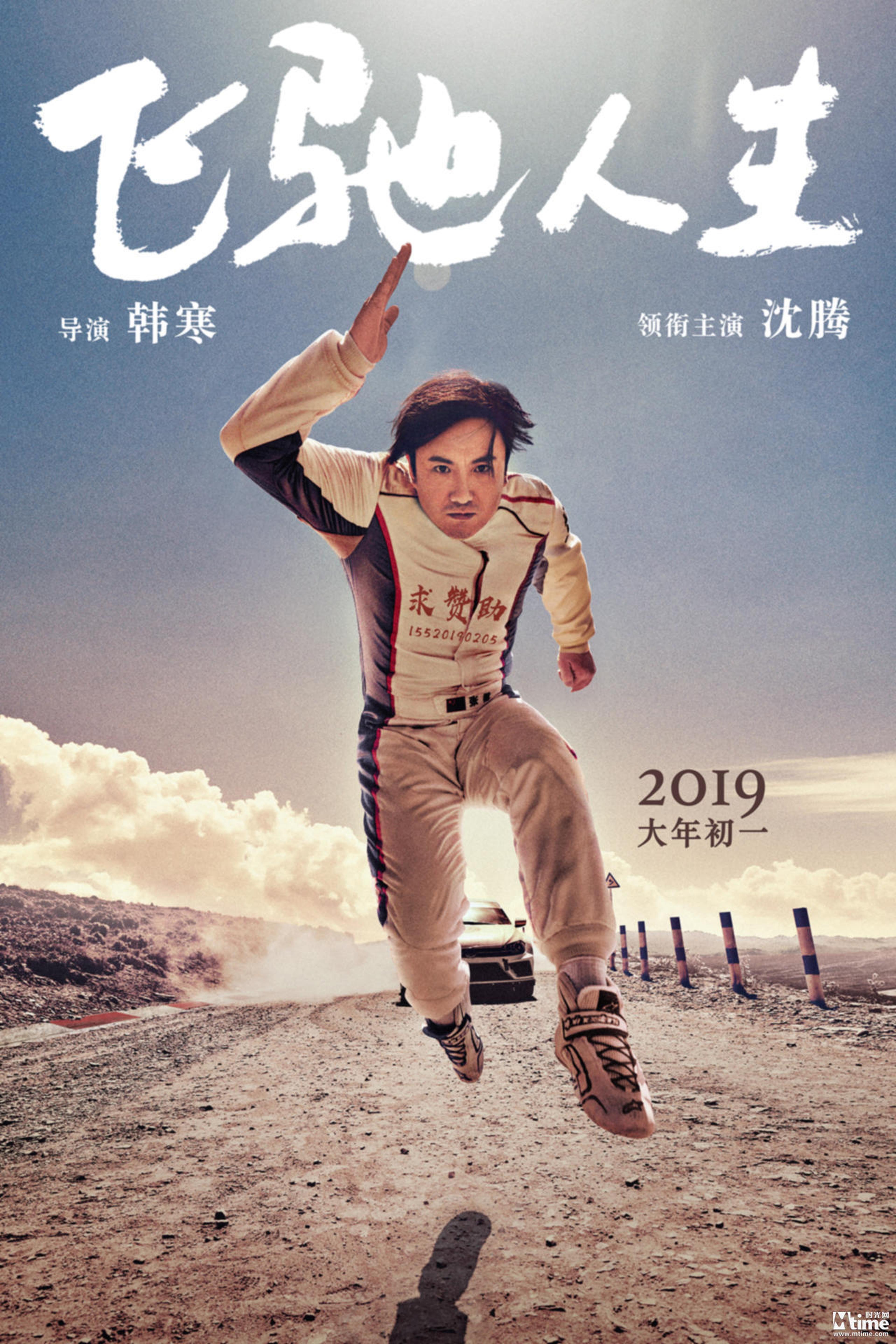 《飞驰人生》片长98分钟
