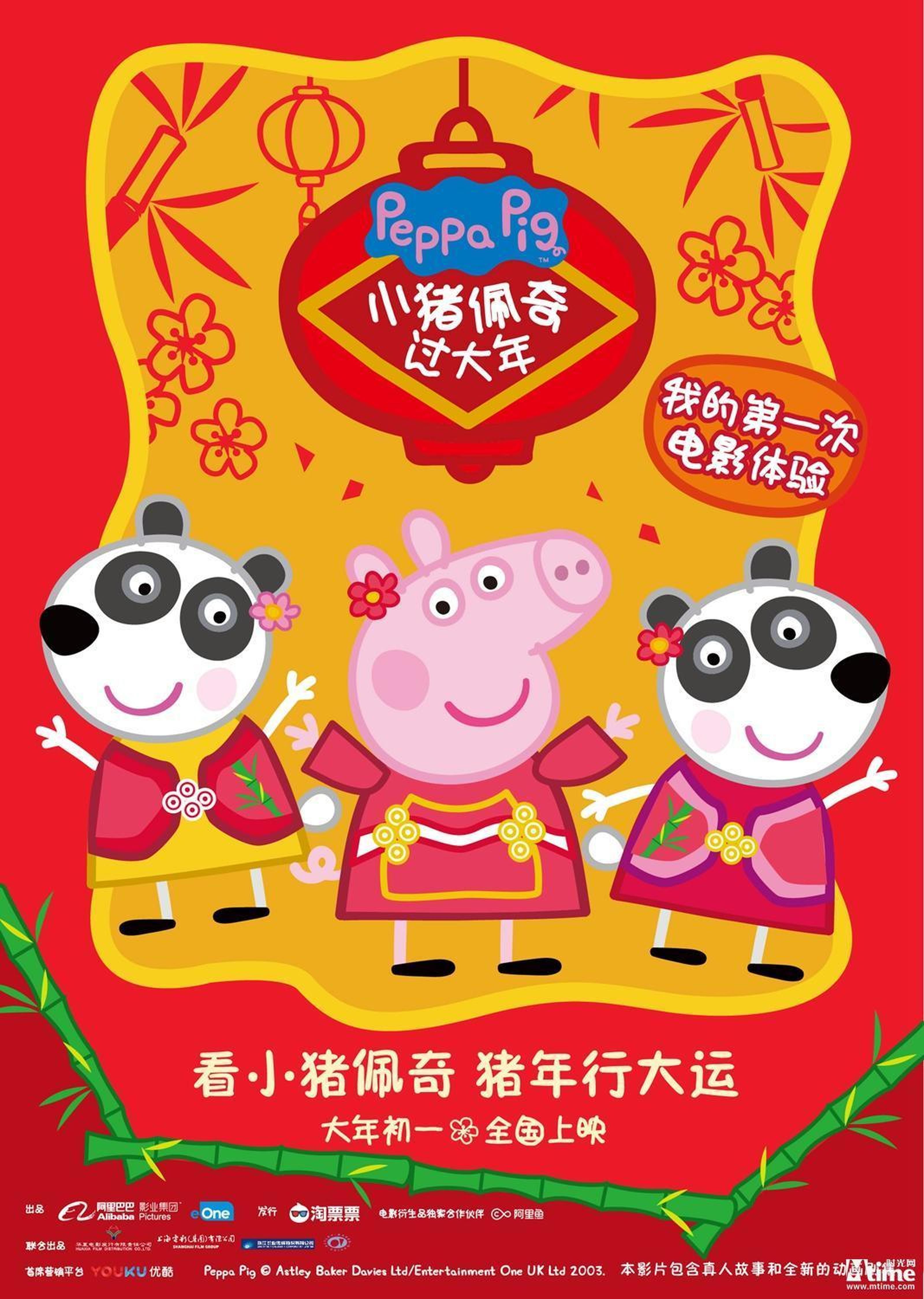 《小猪佩奇过大年》片长81分钟