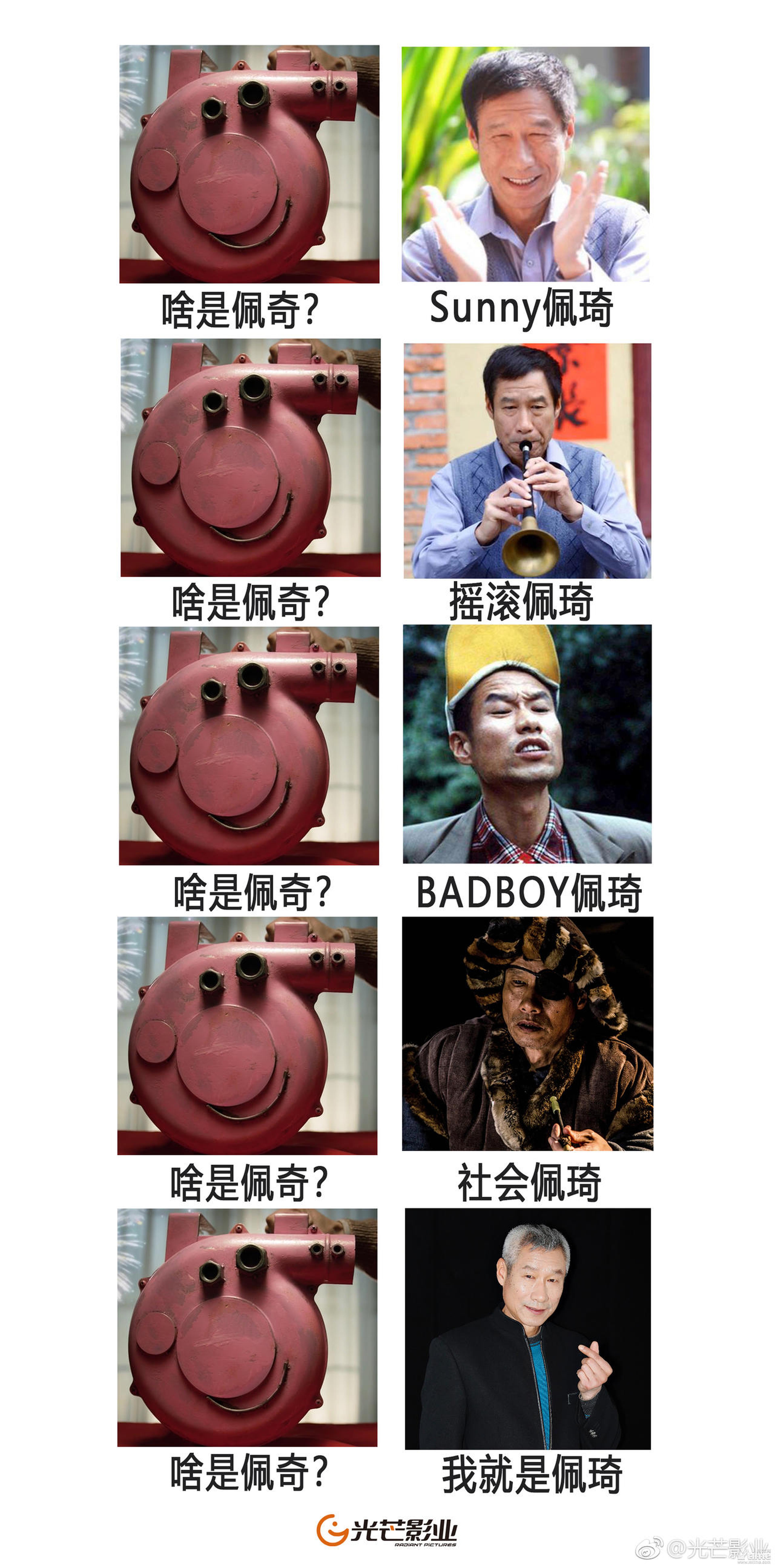 刘佩琦与小猪佩奇恶搞图