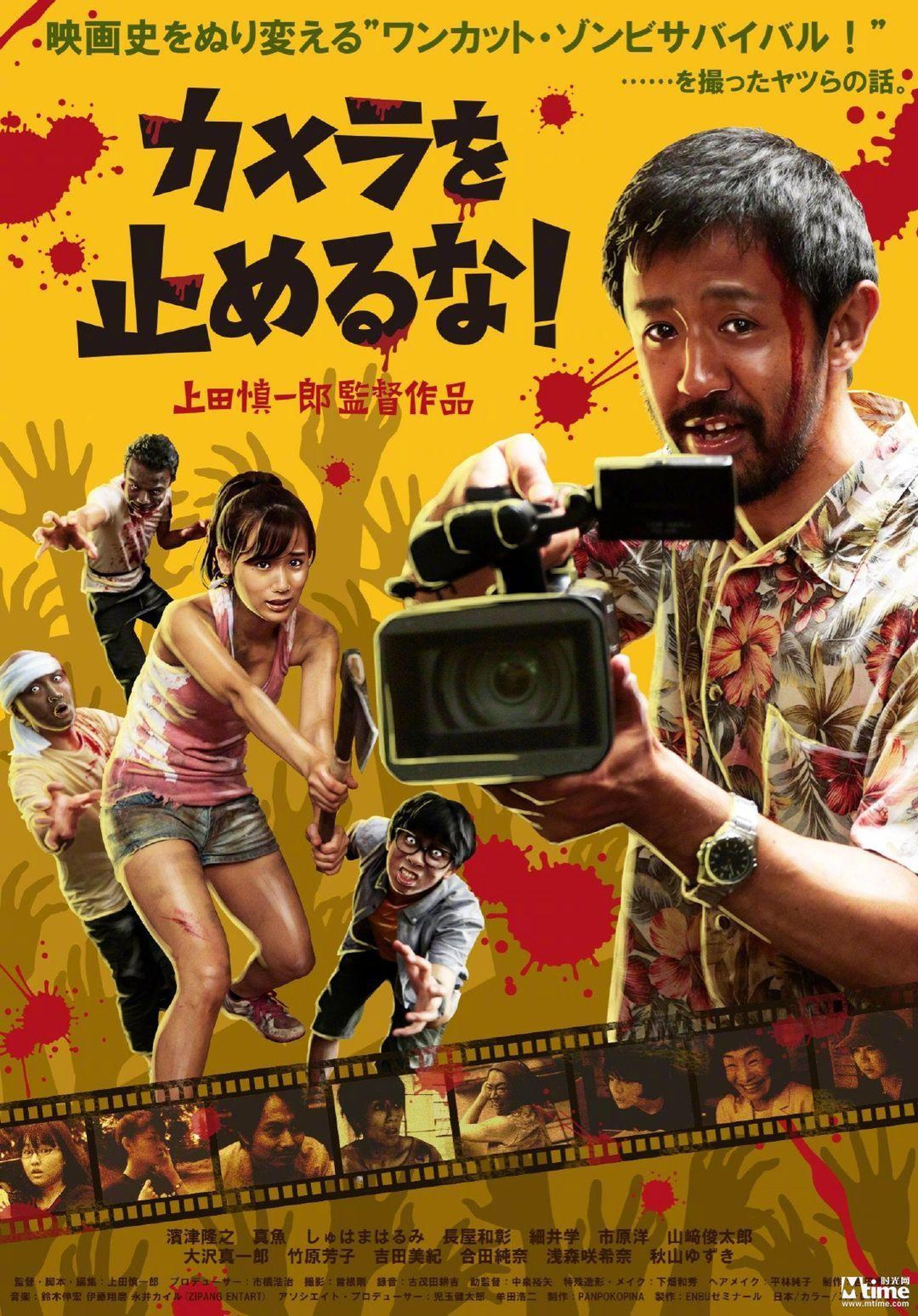 《摄影机不要停》