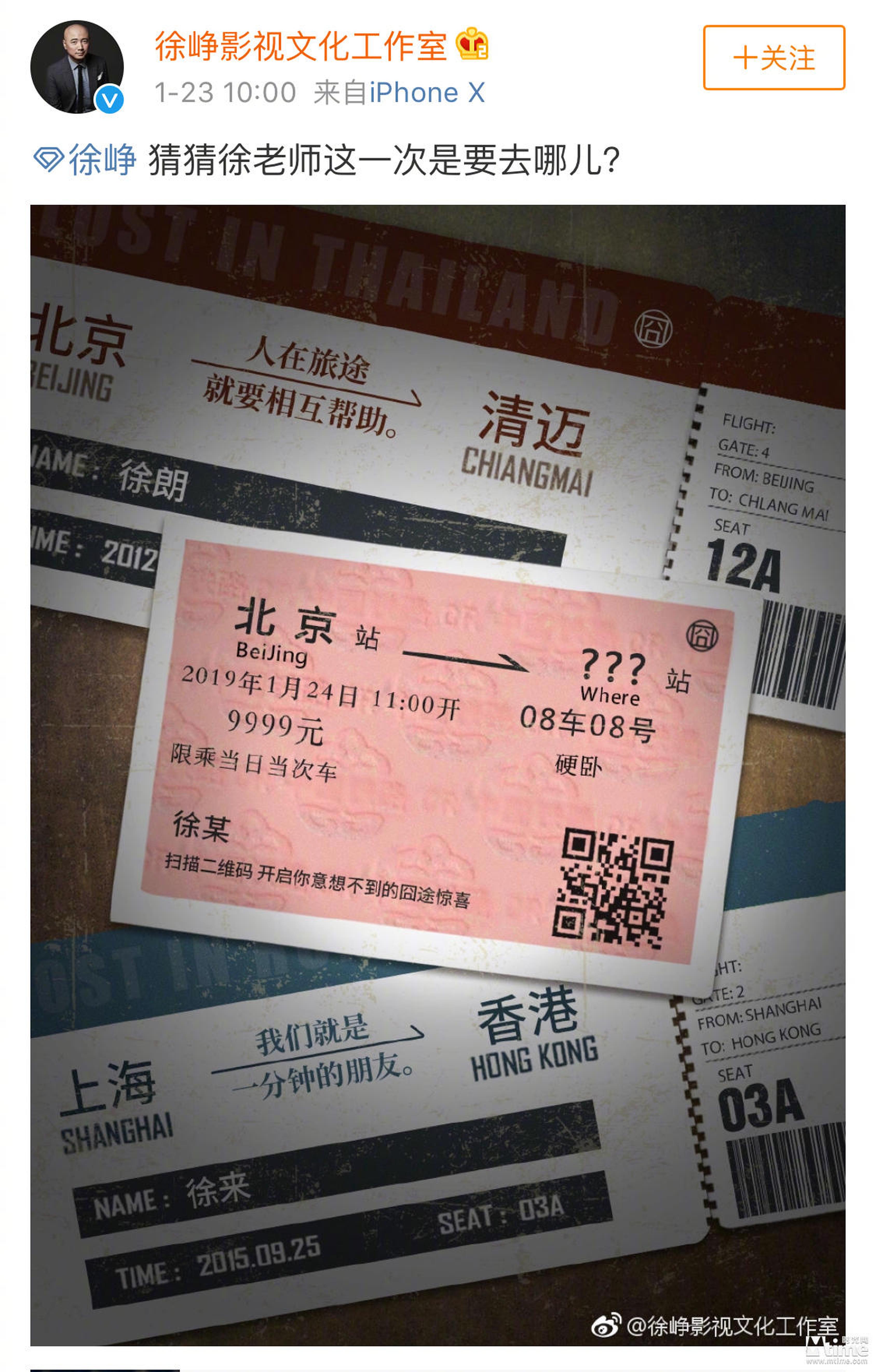 徐峥工作室晒出照片，问网友“猜猜徐老师这一次是要去哪儿？”