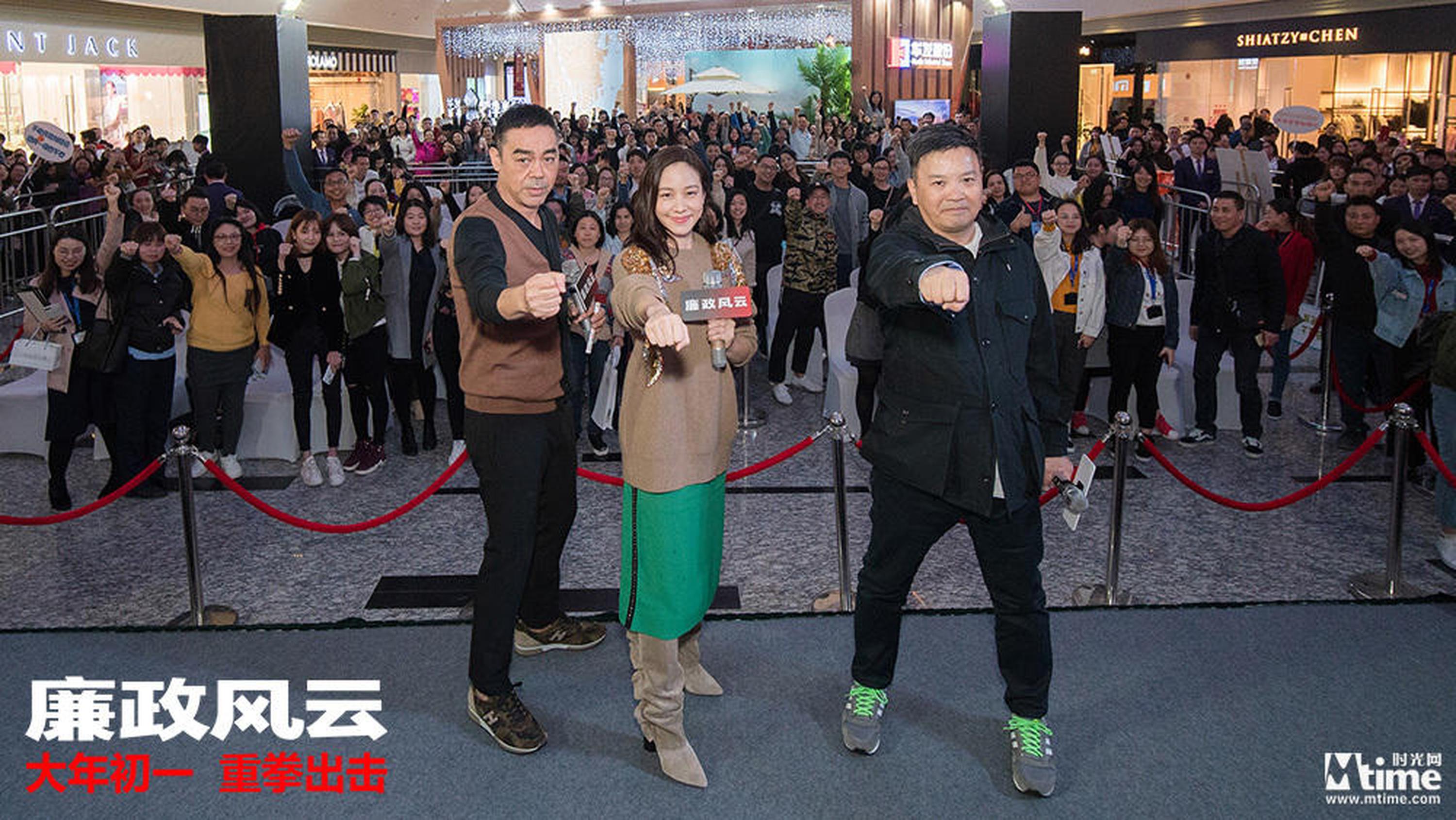 主创与众人共同重拳出击