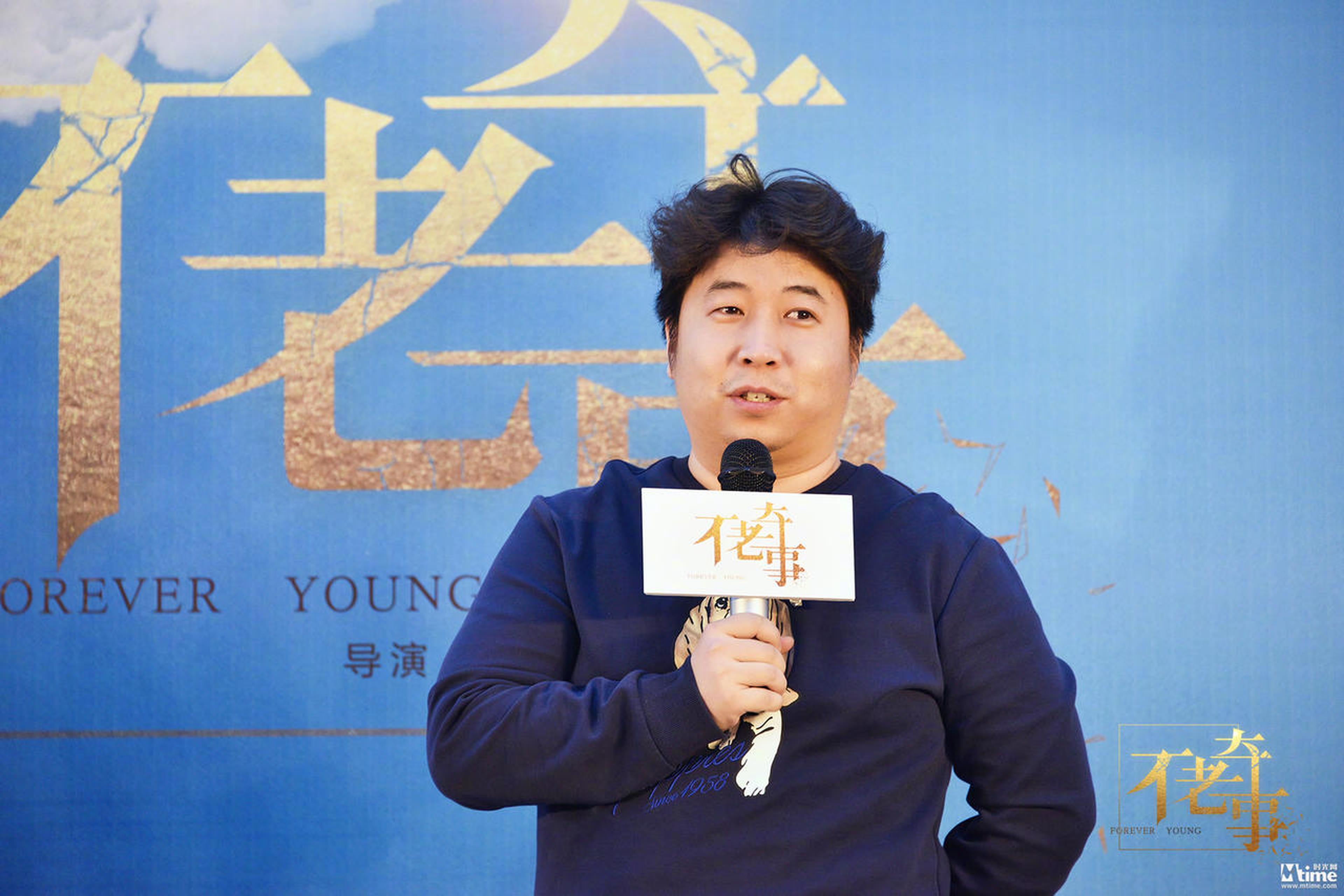 《不老奇事》导演徐超