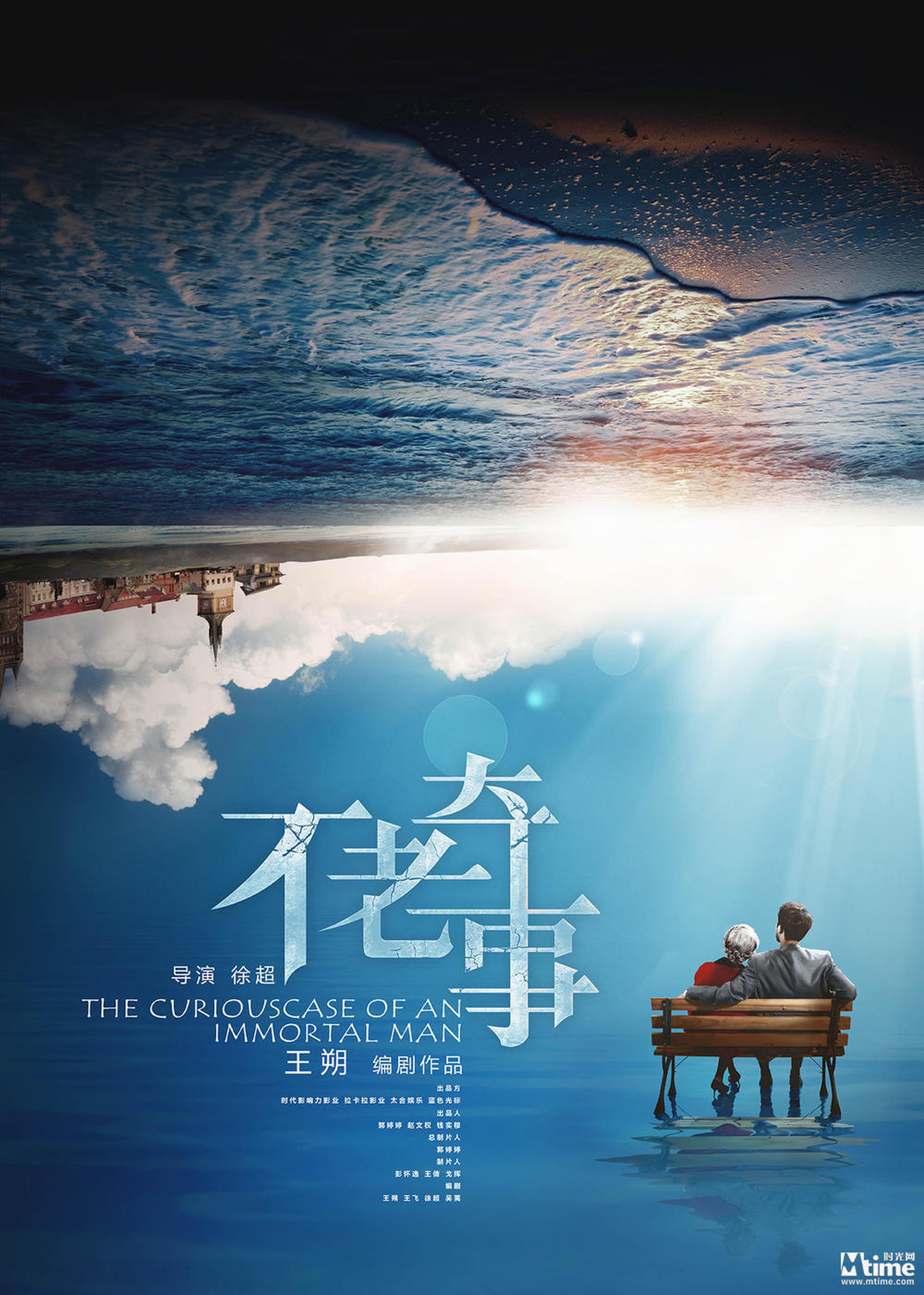 《不老奇事》海报