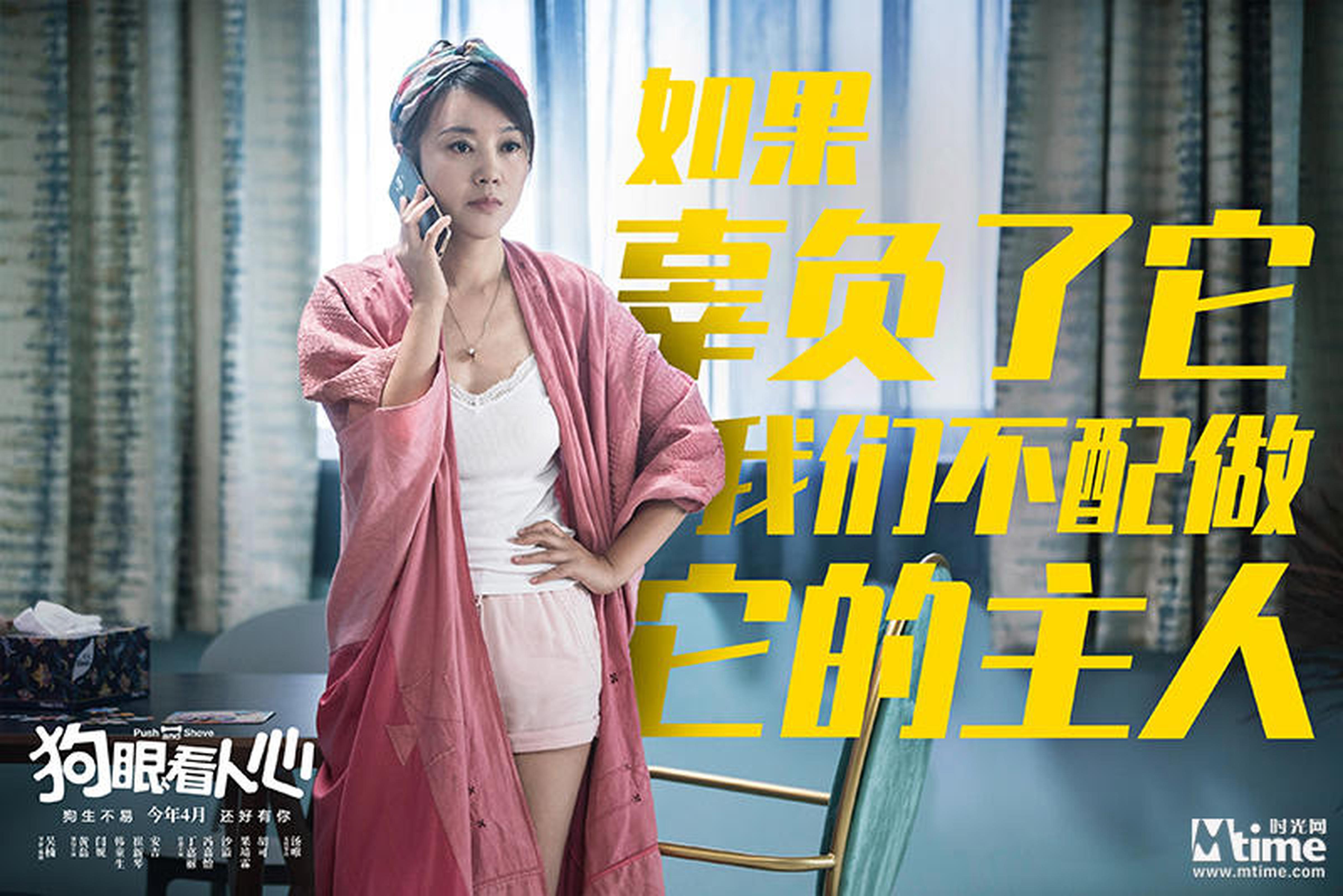《狗眼看人心》态度版剧照-闫妮