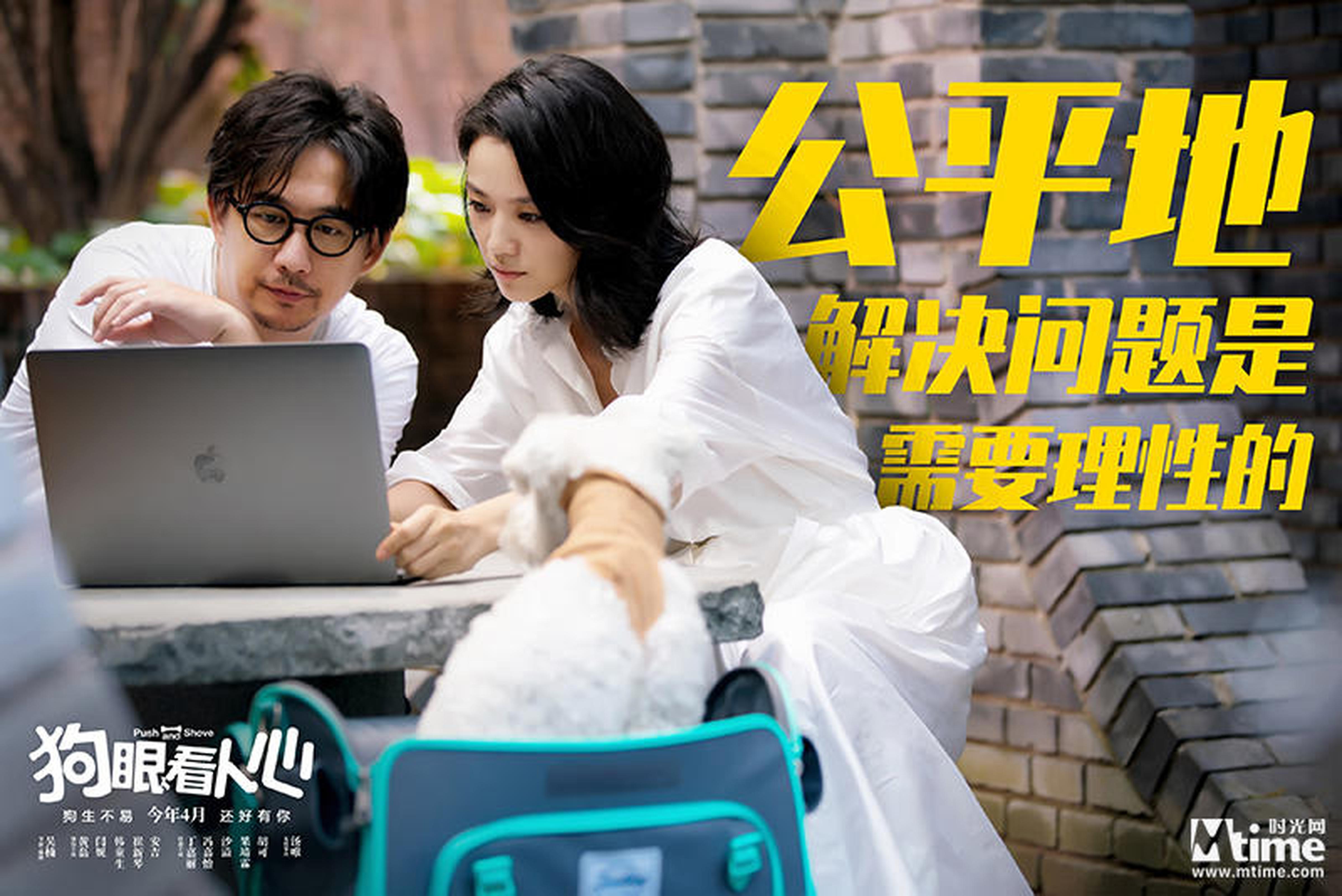 《狗眼看人心》态度版剧照-黄磊、汤唯