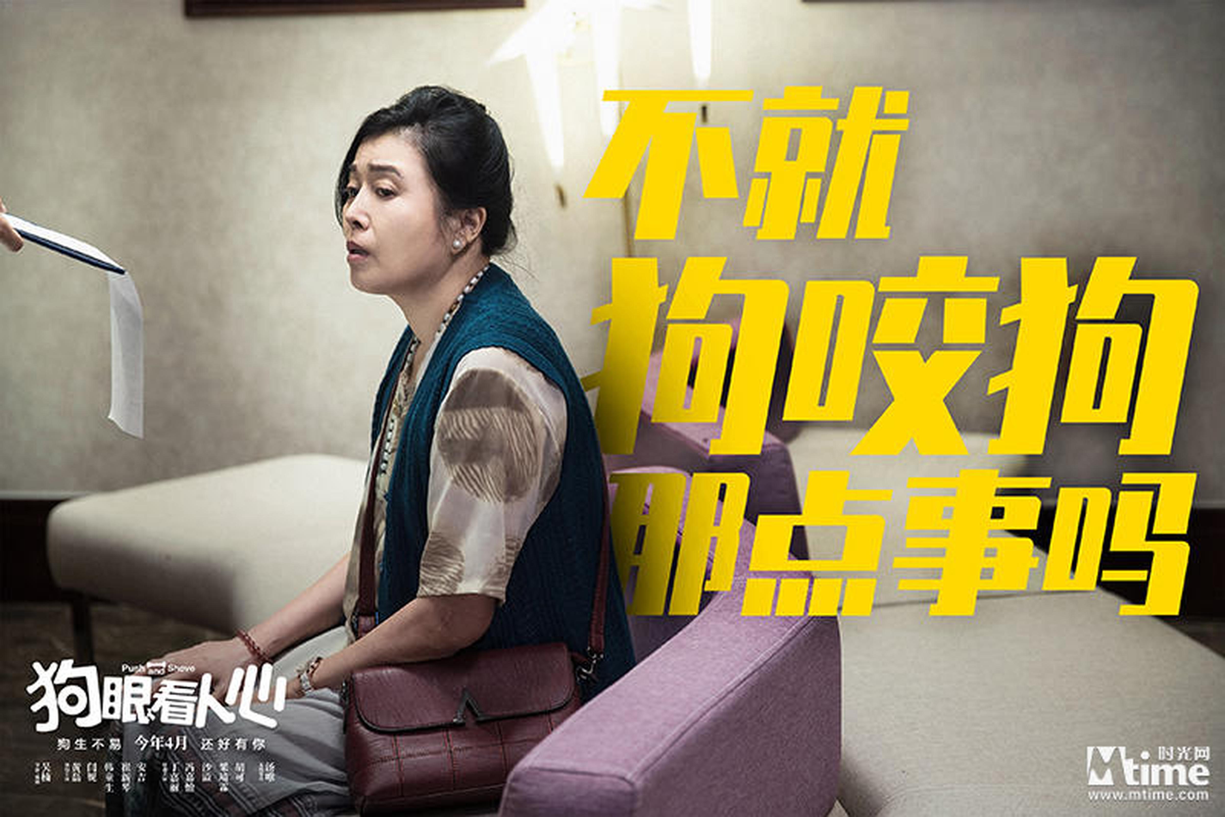 《狗眼看人心》态度版剧照-丁嘉丽