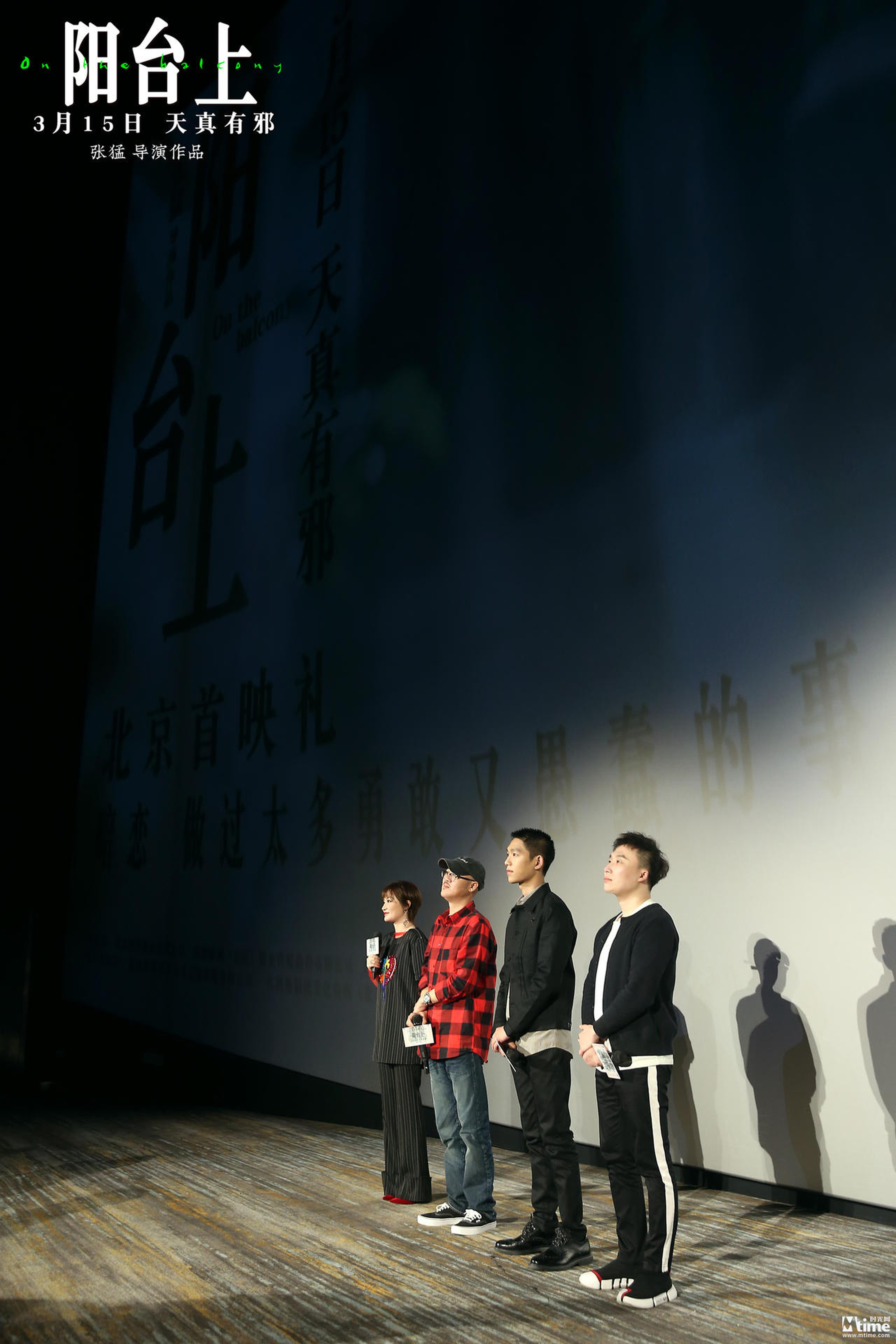 主创见面