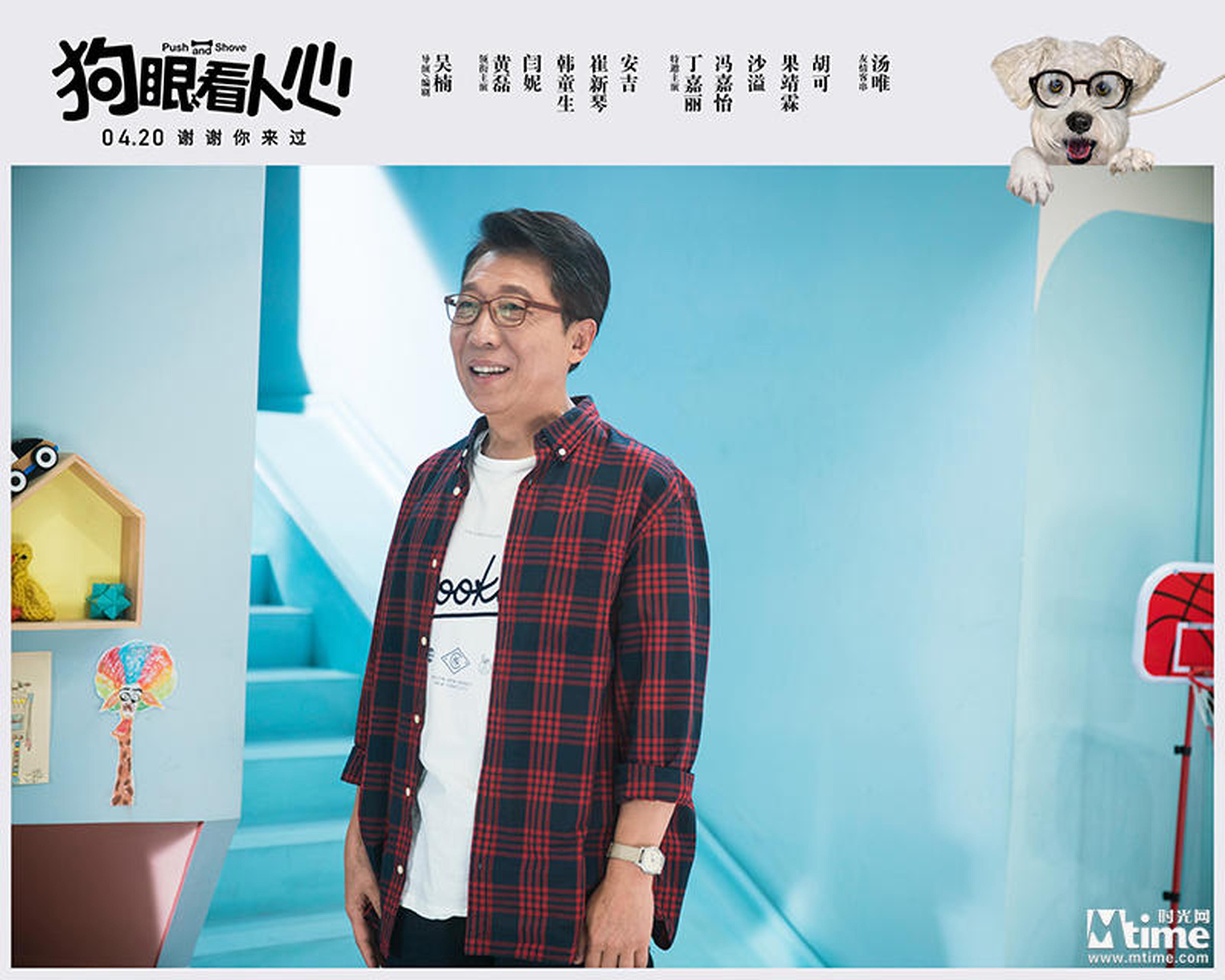 《狗眼看人心》韩童生笑容可掬