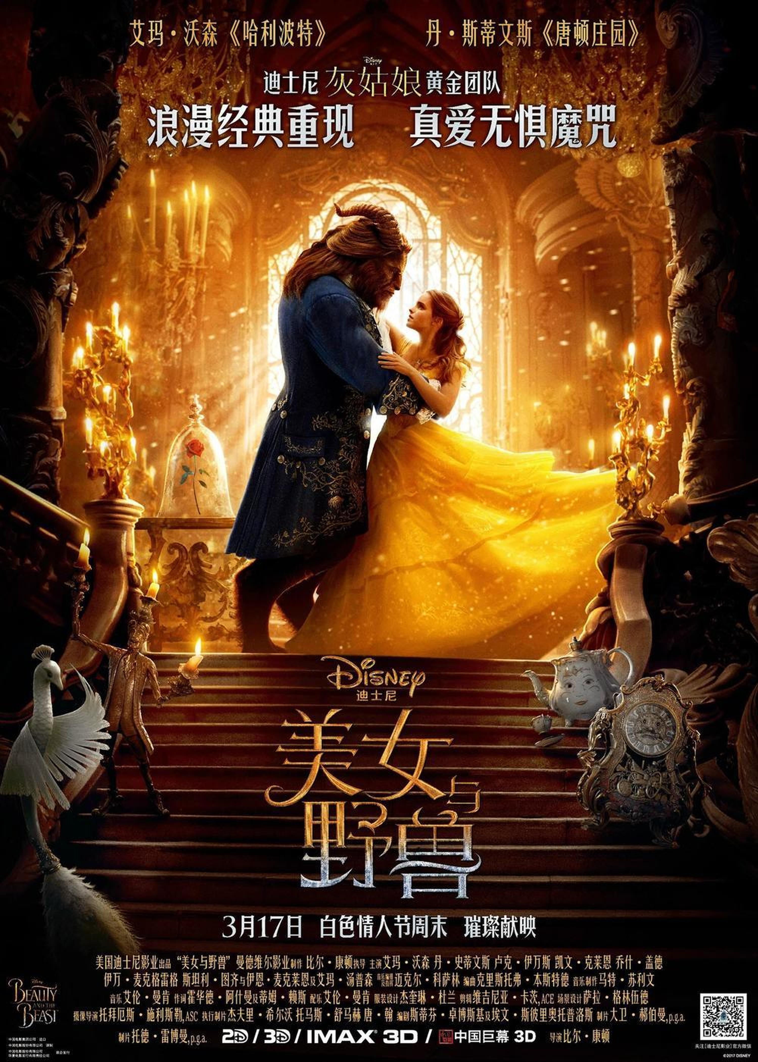 真人版《美女与野兽》于2017年春季上映，“赫敏”艾玛·沃森和“大表哥”丹·史蒂文斯主演