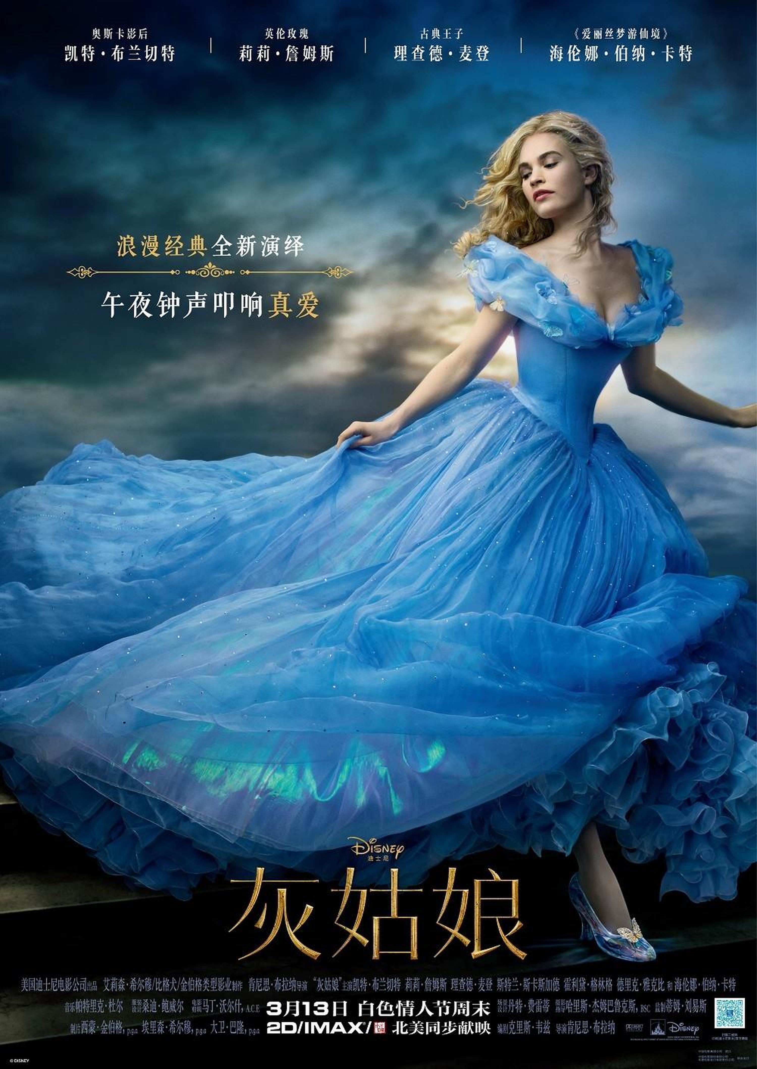 真人版《灰姑娘》于2015年上映，莉莉·詹姆斯（《妈妈咪呀2》）与理查德·麦登（《权力的游戏》《贴身保镖》）主演