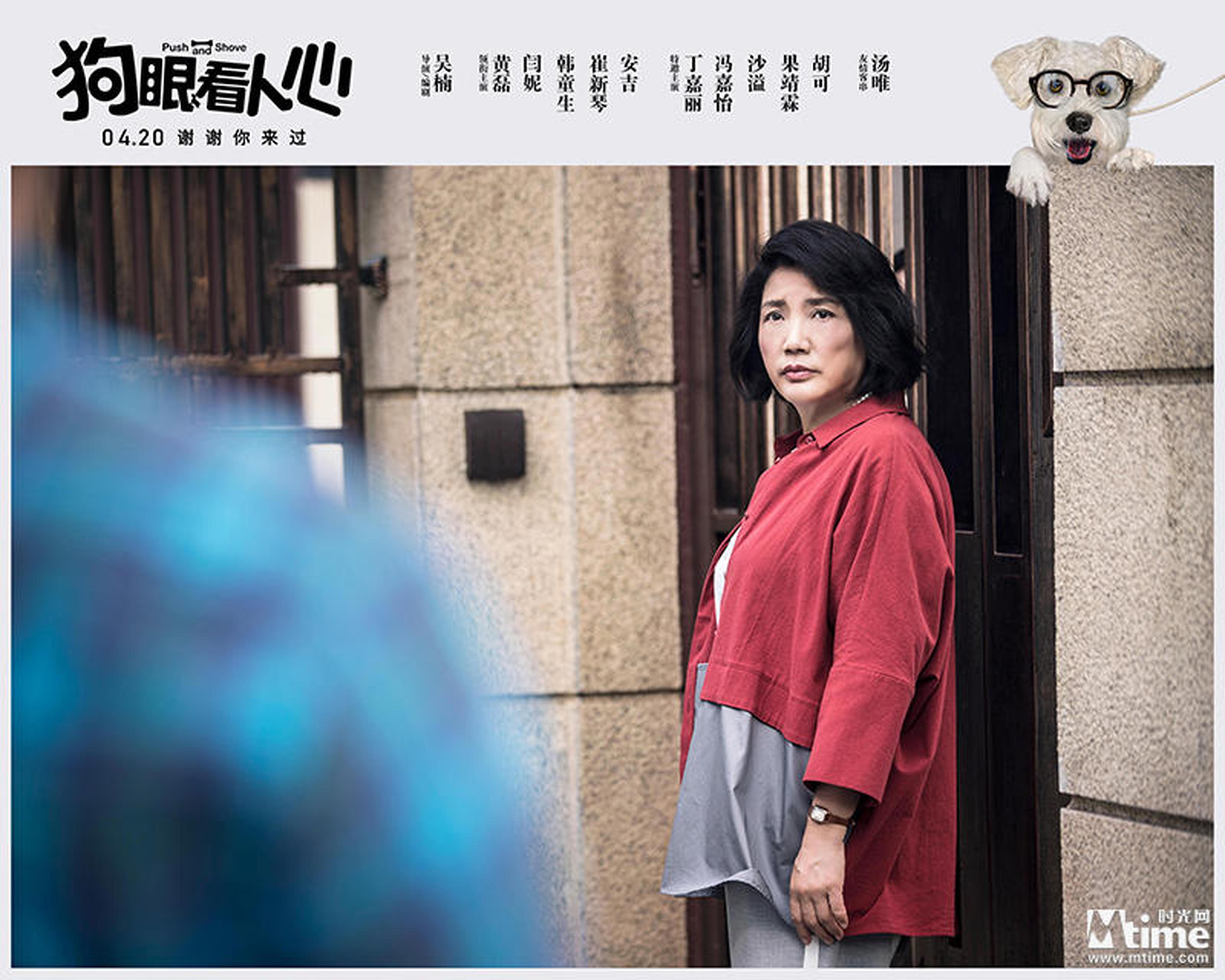 《狗眼看人心》崔新琴回眸伫立