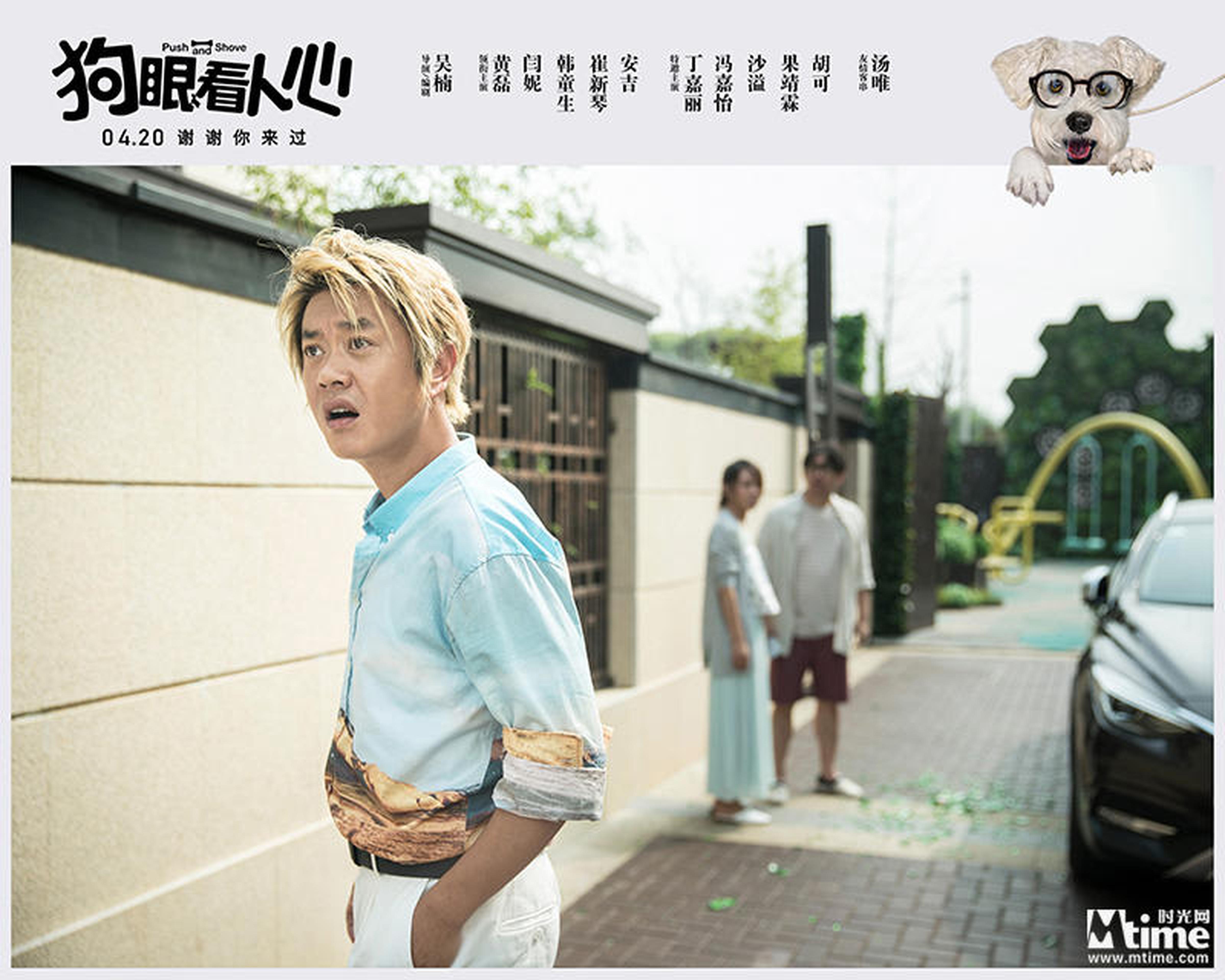 《狗眼看人心》冯嘉怡痞气挑衅