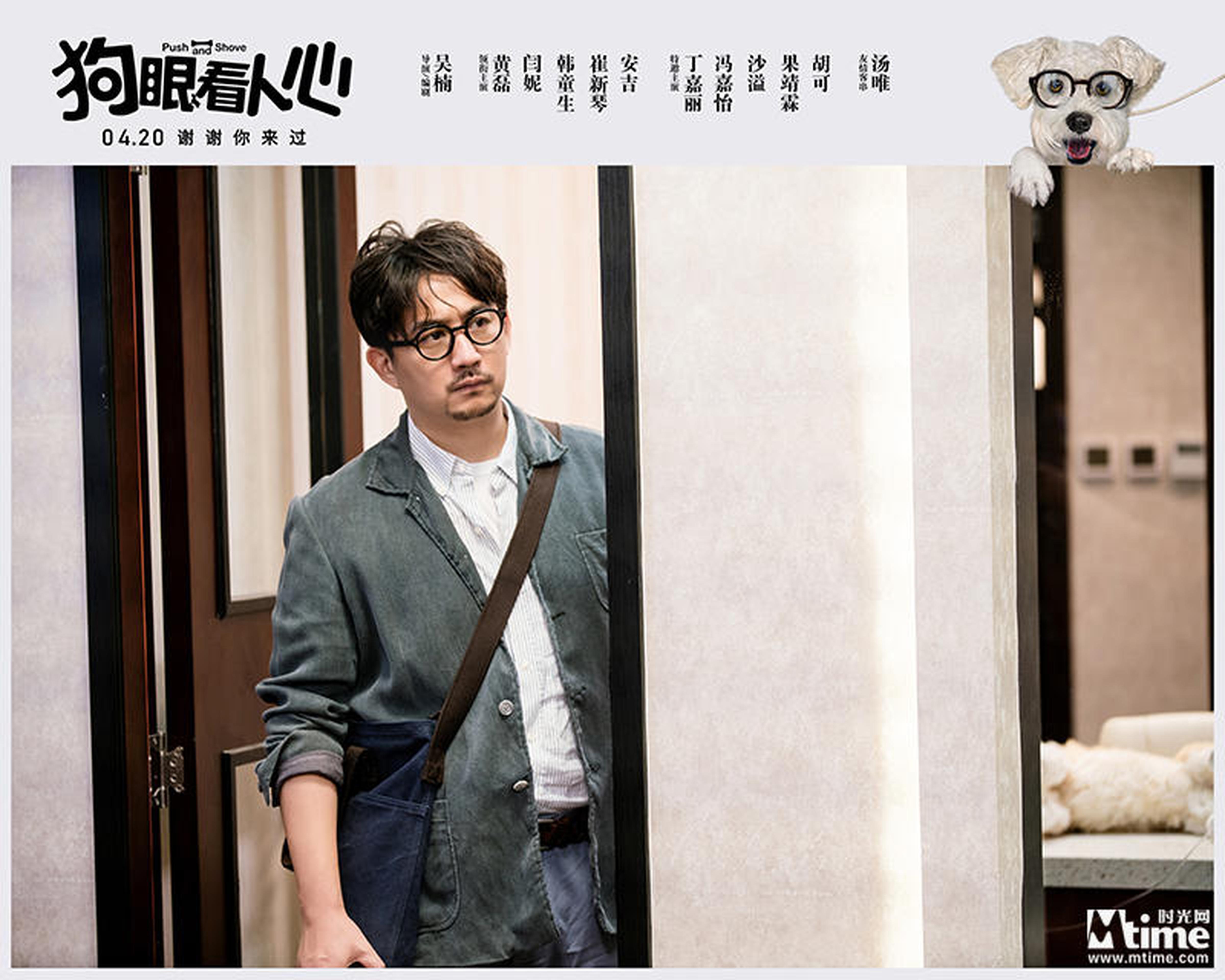 《狗眼看人心》黄磊忧心忡忡